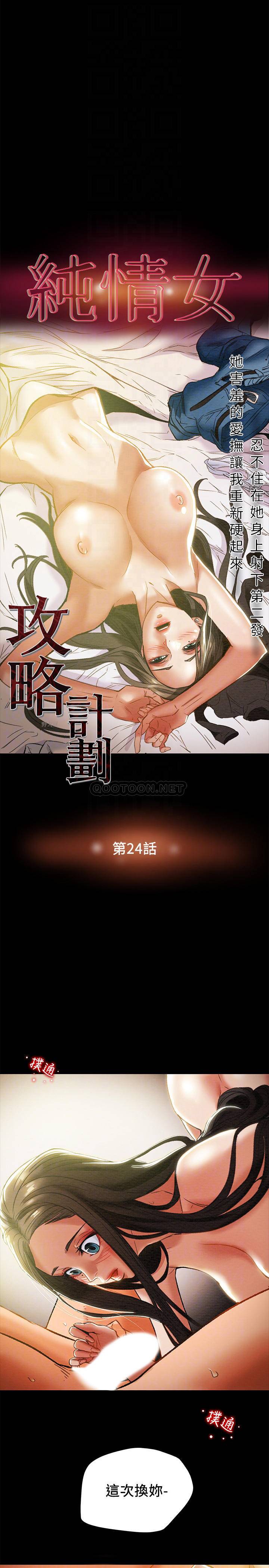 純情女攻略計劃 21-24話 128