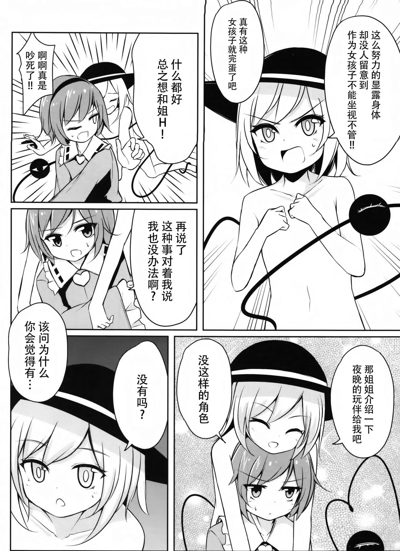 [Kanade汉化组] (紅楼夢12) [SEACLOUD (荒居栂美)] Hしたい したくない? (東方Project) 6