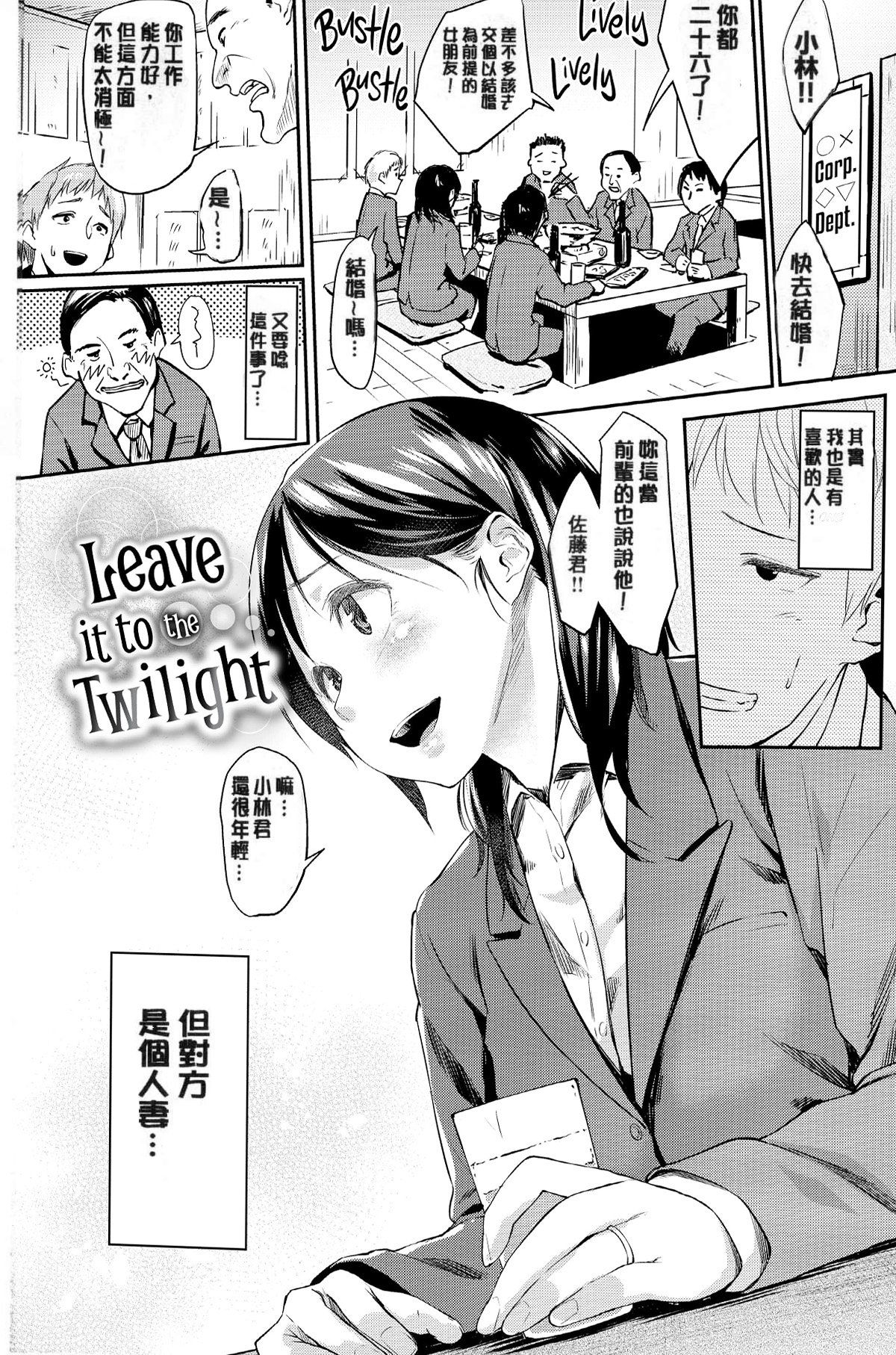 [えーすけ] ヨイヤミにまかせて [中国翻訳][無修正] 1