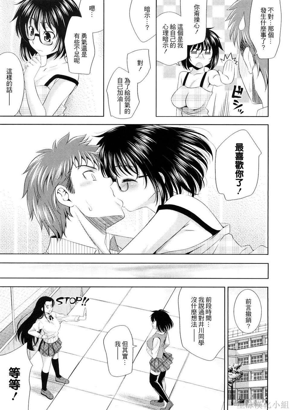 [ヤスイリオスケ] BUST TO BUST -ちちはちちに- [星詠漢化小組] 103