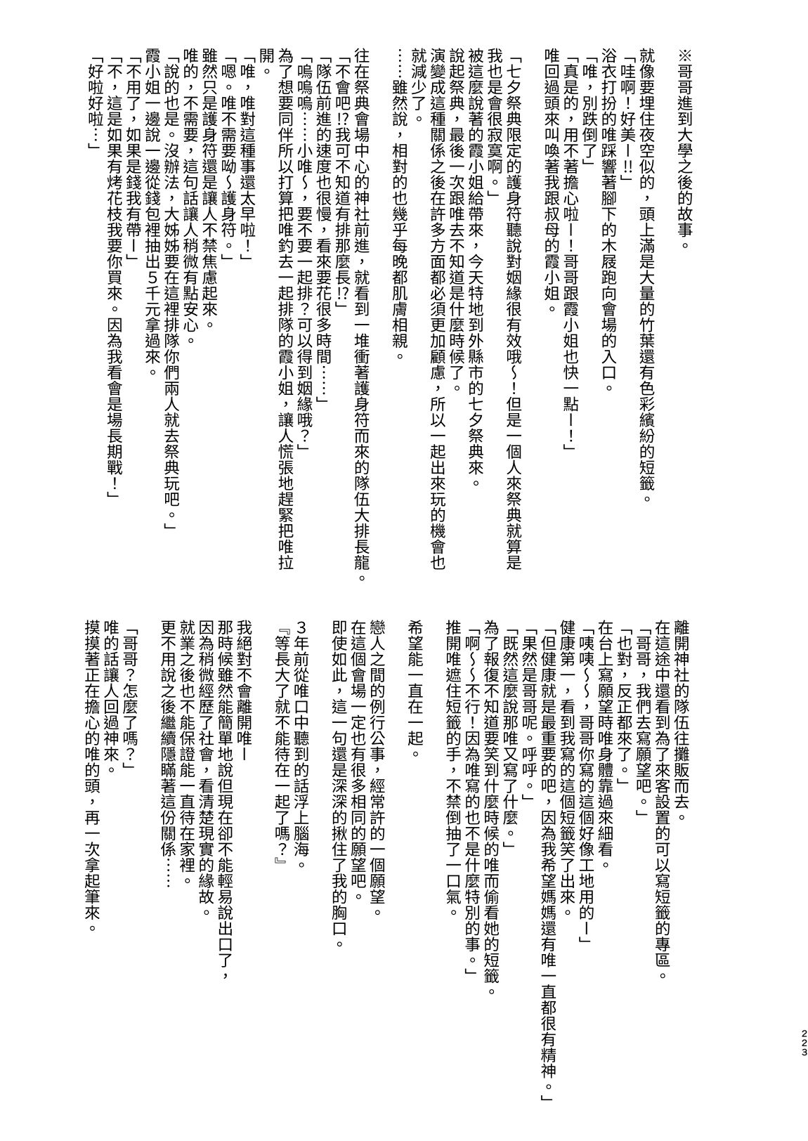 [アクアドロップ (三上ミカ)] おもいでせっくす総集編 [中国翻訳] [DL版] 224