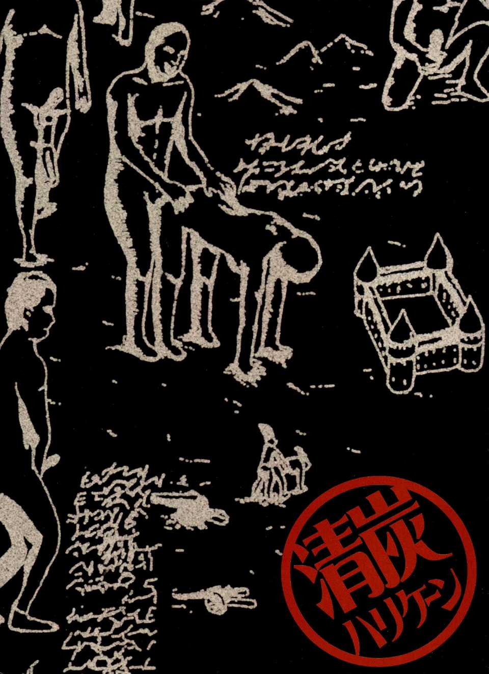 (C87) [清炭ハリケーン (清炭ハリケーン)] 撃針四 (進撃の巨人) [无毒汉化组] 45