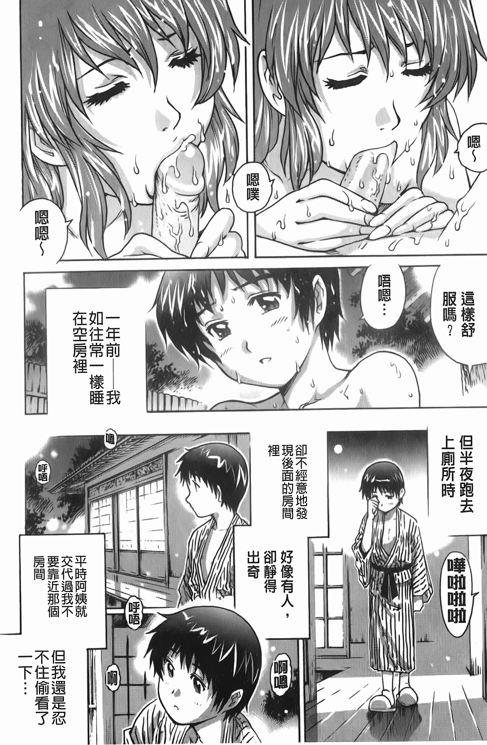 [やながわ理央] 年下の男の子 8