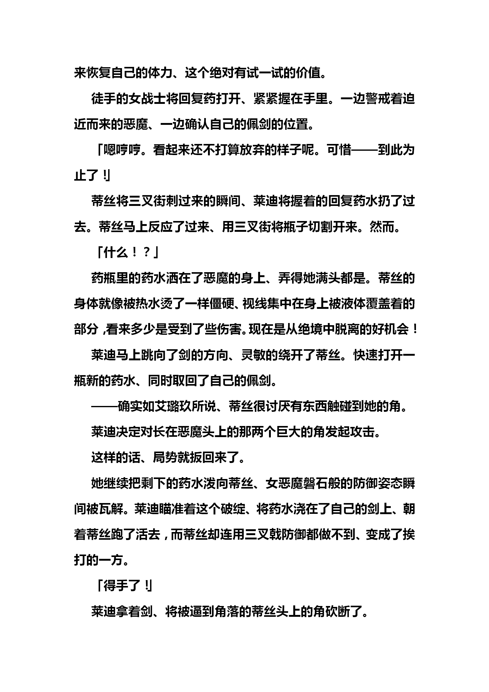 [霖虫子个人渣译][筆祭競介, 高浜太郎] 雷の戦士ライディ ～破邪の雷光～ 55