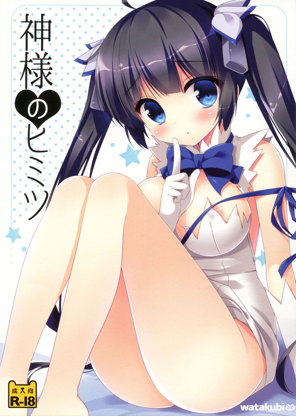 [hado与怜个人汉化] (サンクリ2015 Summer) [わたくび (笹井さじ)] 神様のヒミツ (ダンジョンに出会いを求めるのは間違っているだろうか) 2