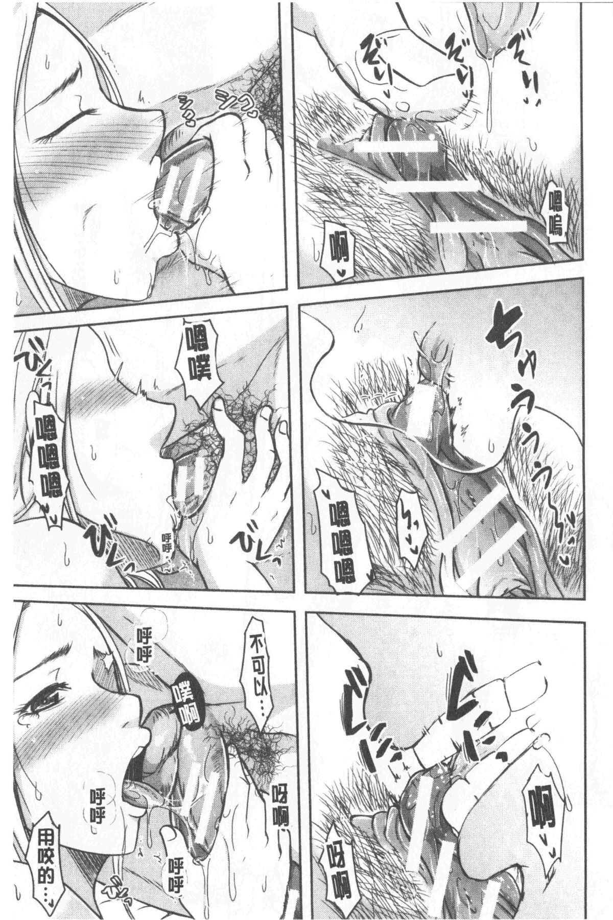 [黒金真樹] 妻は夫の知らぬ間に [中国翻訳] 76