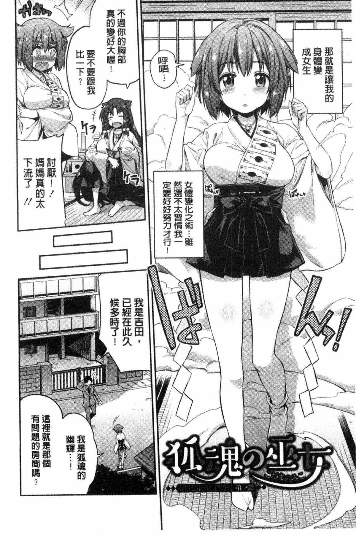 [風與夜陌製作][日月ネコ] 憑依交姦 10