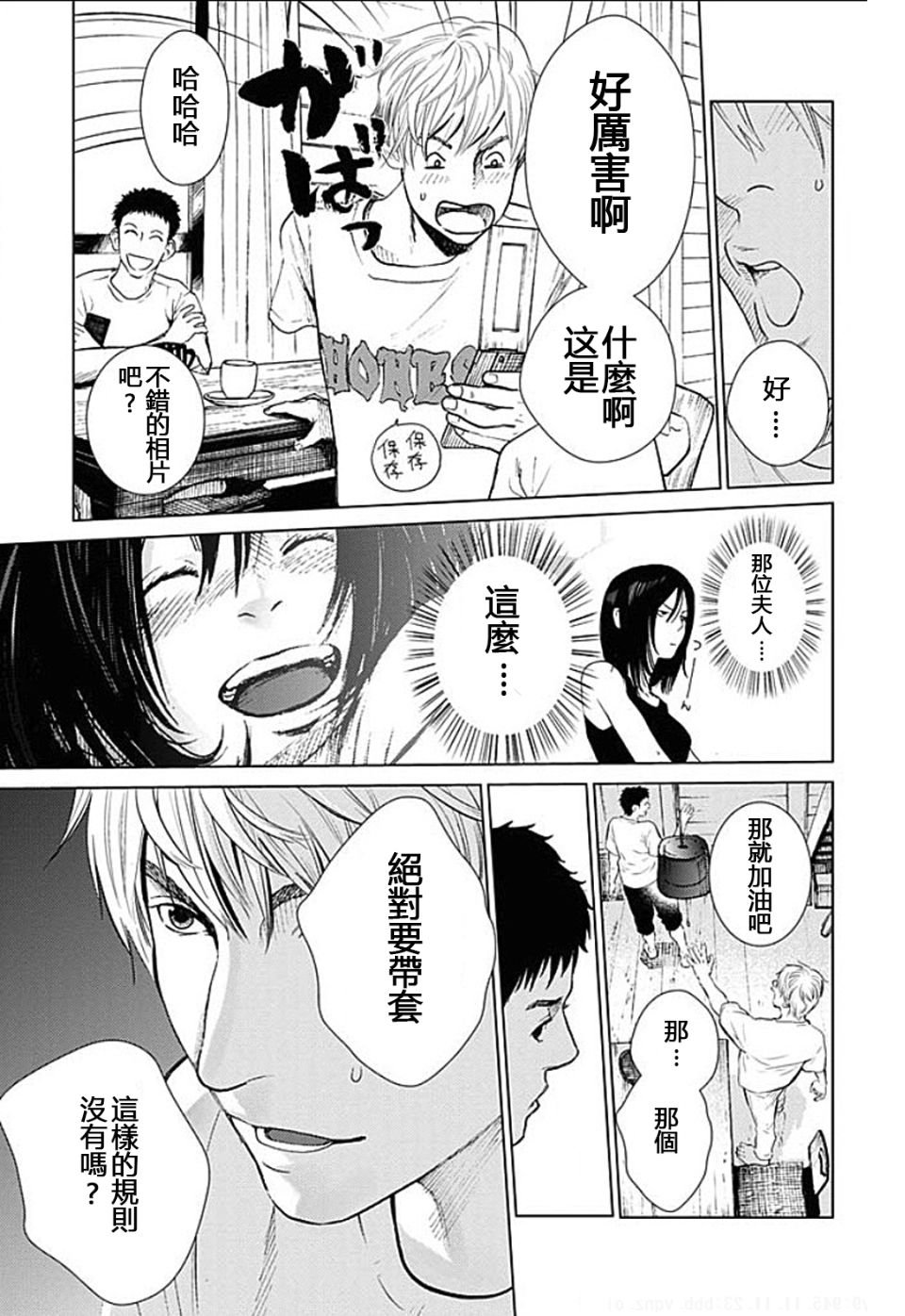 [黒澤R] あなたの奥さんもらいます 第6話 [Yuさん个人汉化] 15