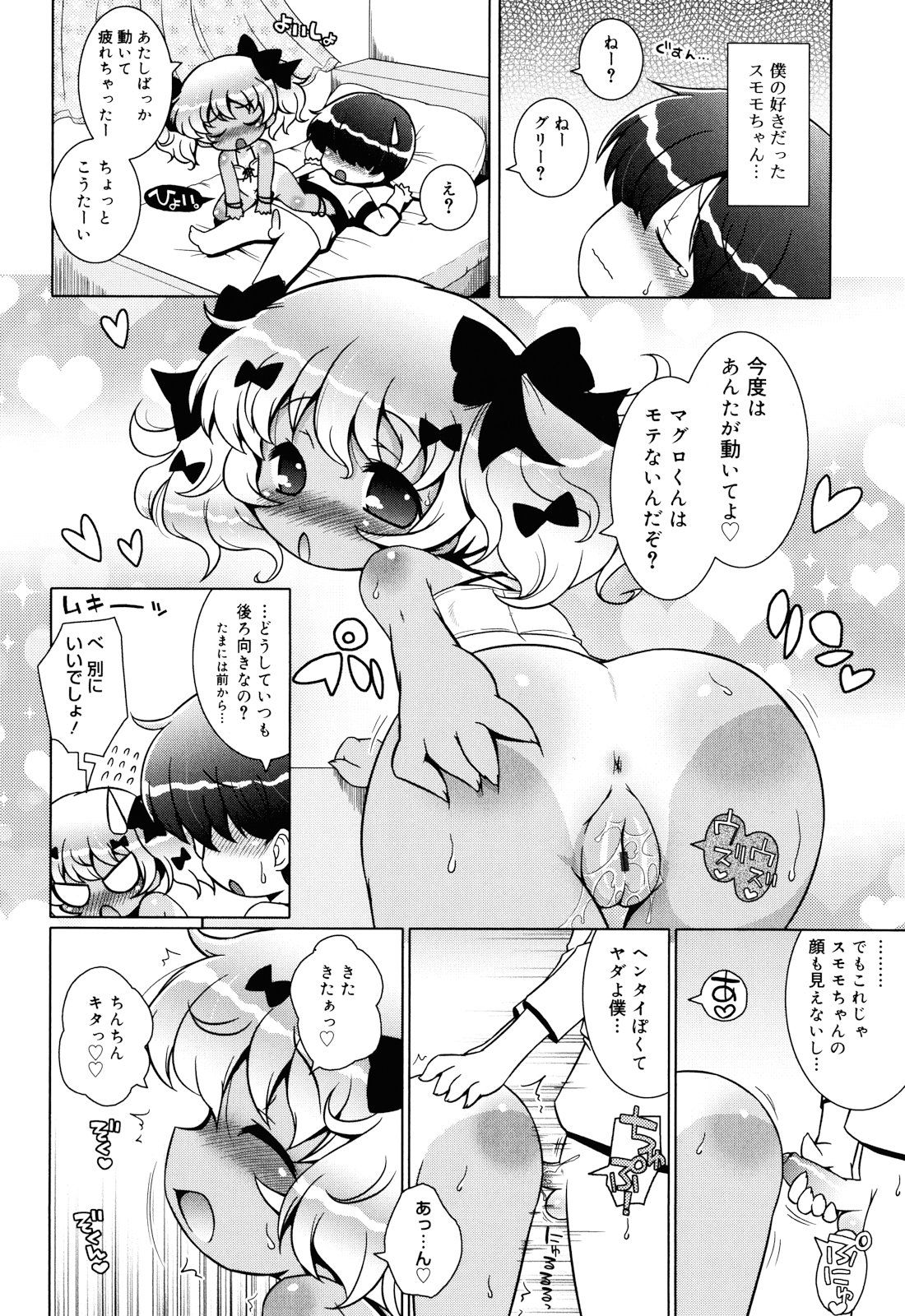 (成年コミック) [無有利安] お兄ちゃんとにゃんにゃんにゃん 123