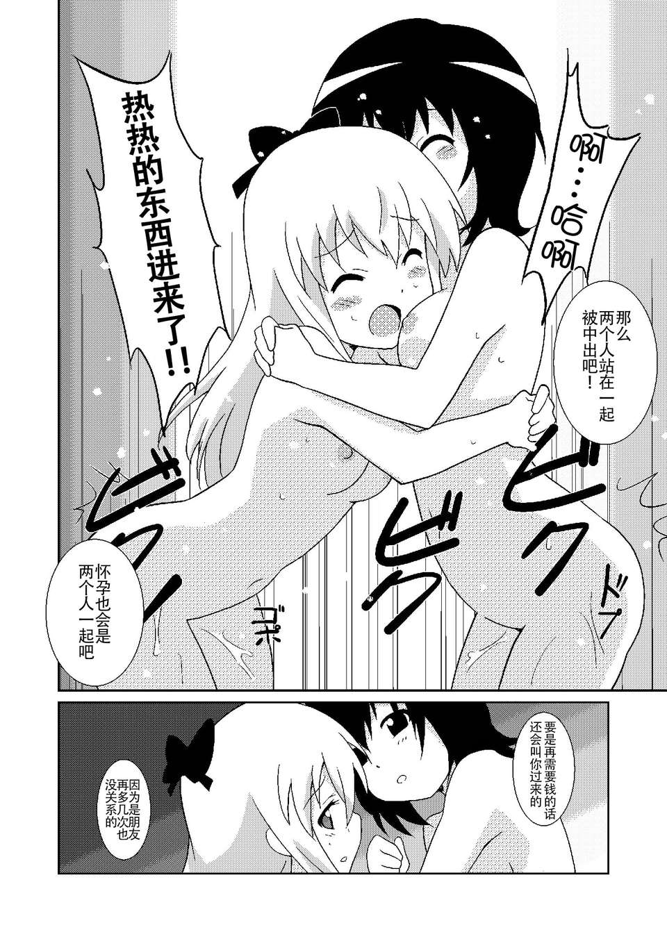 【CE家族社】(C83) [サークルヘロン (白真弓)] まげじゅん33 (ゆるゆり) 20