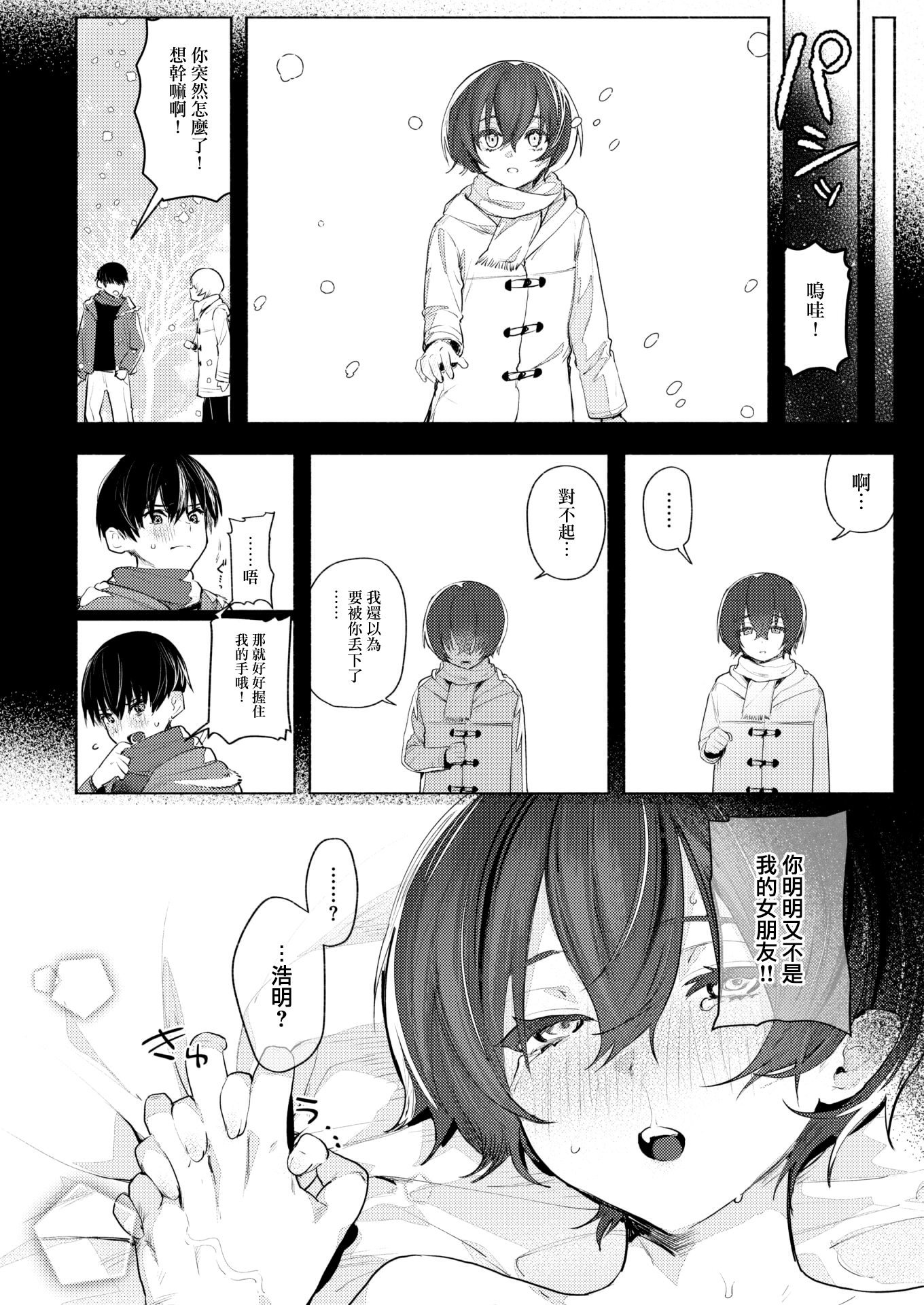 [肉棒魔羅ノ進] さむくないように (COMIC 快楽天 2023年3月号) [大鸟可不敢乱转汉化] [230330重嵌] [無修正] 20