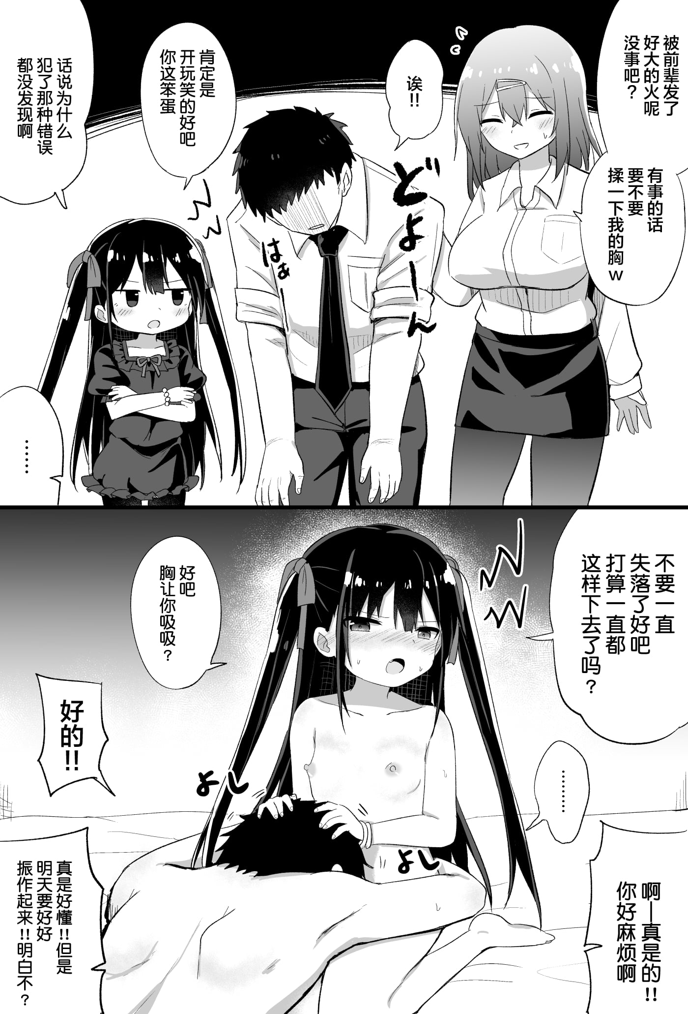 [隣] 幼女先輩(21) [中国翻訳] 30