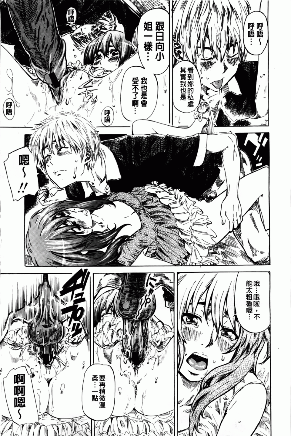 [MARUTA] アマノジャクが恋をして 79