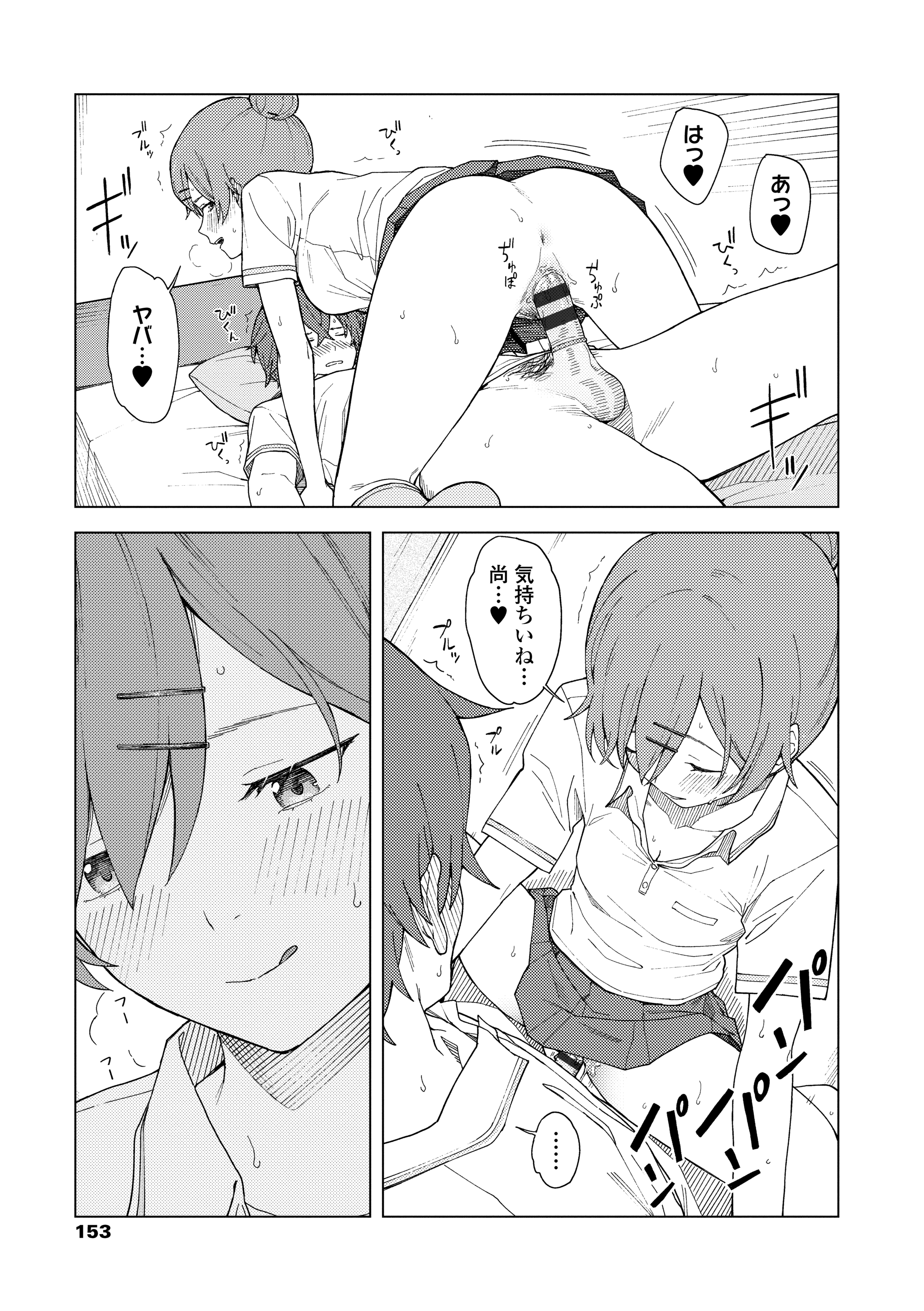 [みかづち] ふたり、ひととき。 [DL版] 155