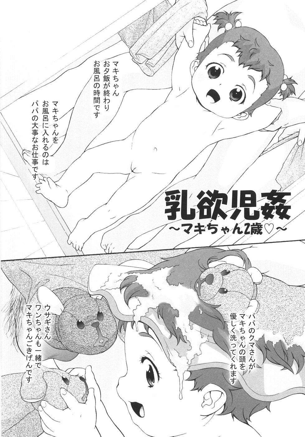 [目高健一] 乳欲児姦 151