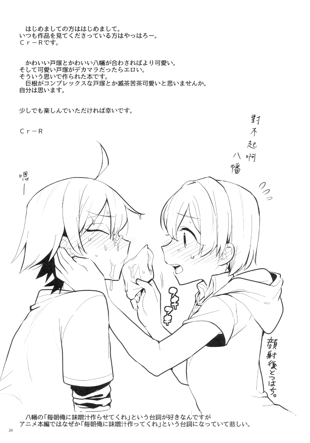 (SPARK10) [はめはめサービスエリア (Cr-R)] 天使可愛い戸塚のデカマラでメスにされる八幡の本。 (やはり俺の奉仕部ハーレムはまちがっている。) [沒有漢化] 24