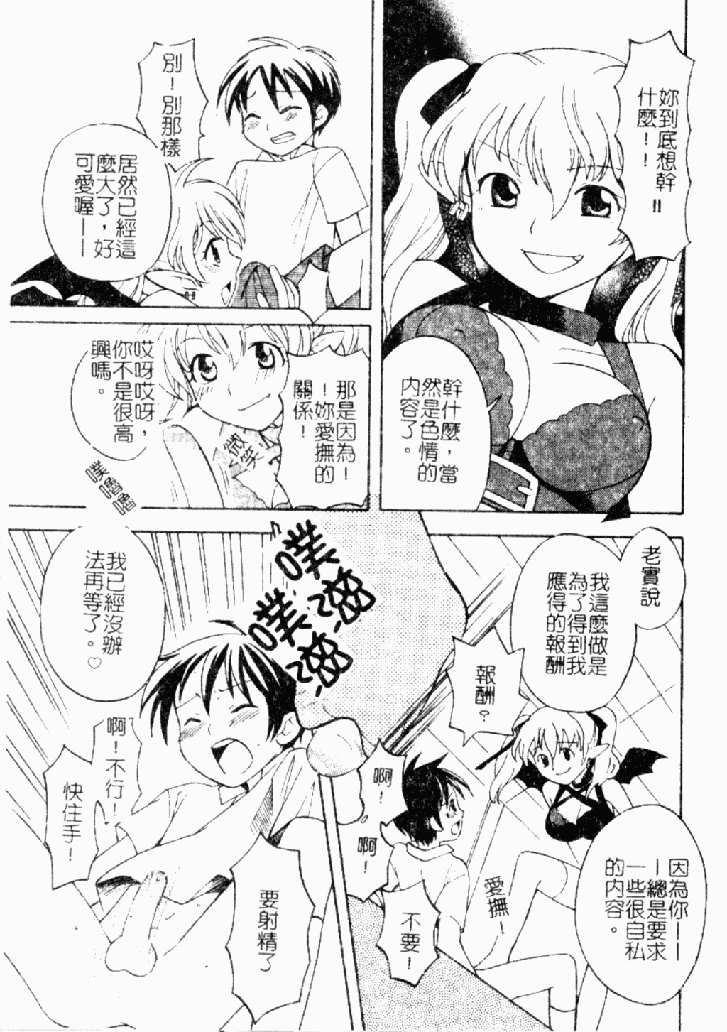 [アンソロジー] ショタ狩り Vol.5 年上の女の子逆攻め特集!! [中] 60