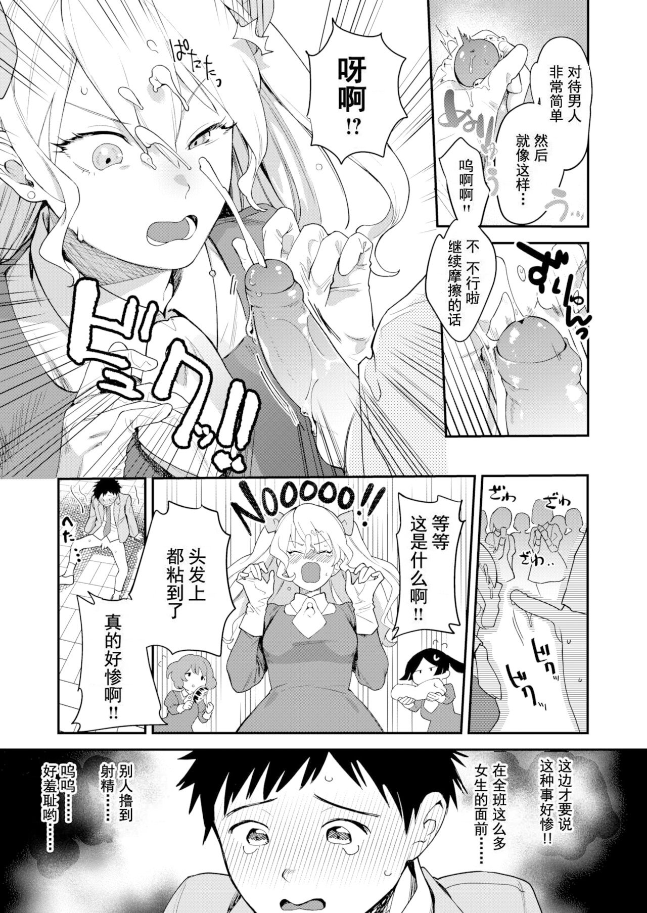 [Yamaimo Tororo] クイーンビー学園! (オトメの園) [Chinese] [Decensored] [Digital] 7