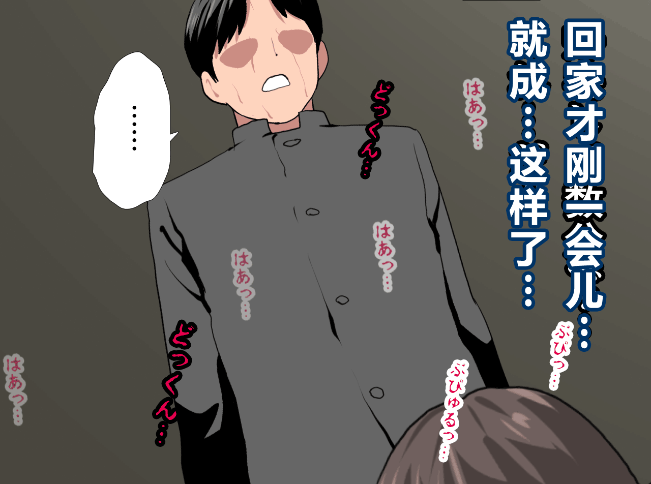 [R君自翻] [サークルENZIN] 催眠性教育 第十二话 298