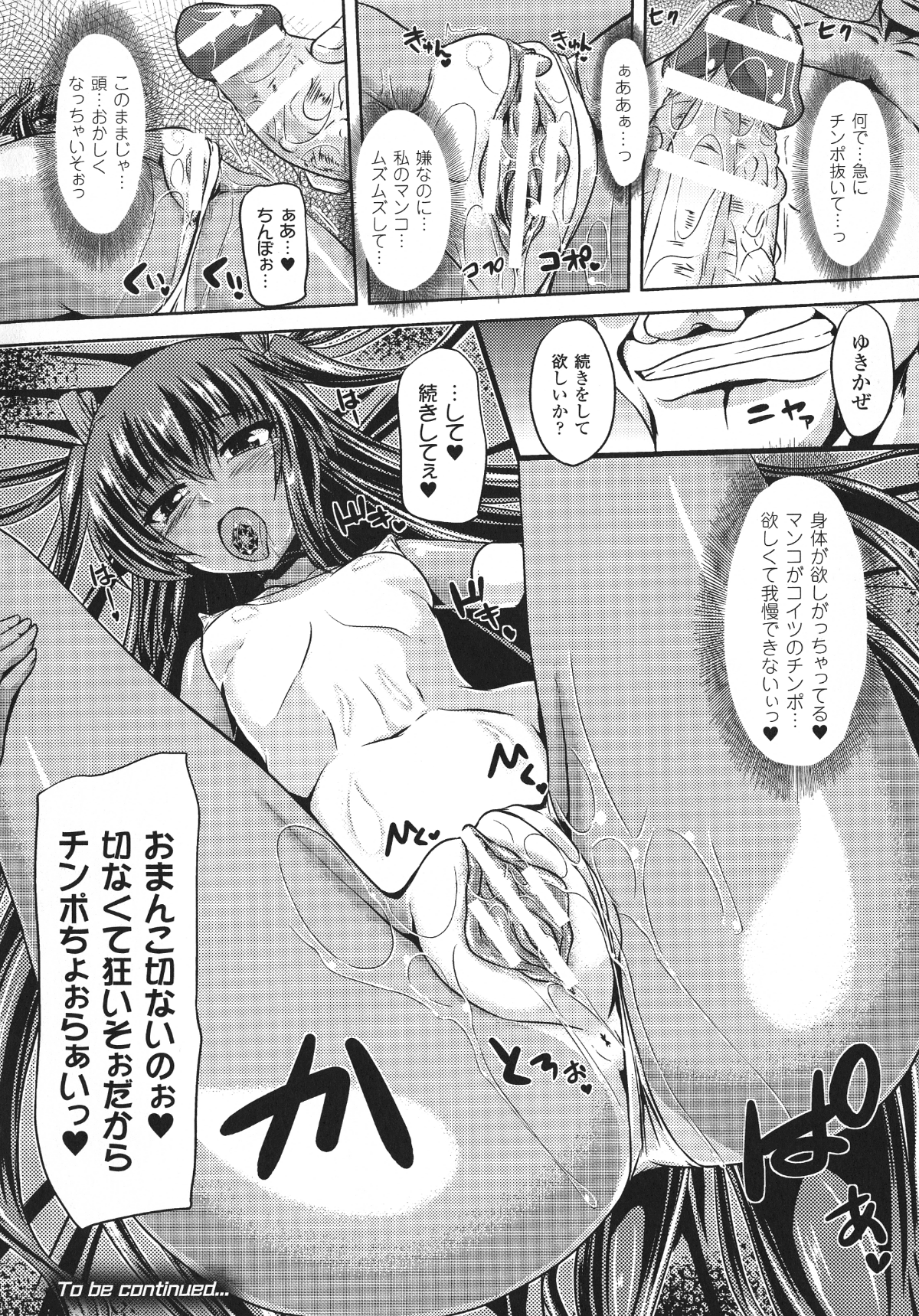 対魔忍ユキカゼ ～対魔忍は淫獄に沈む～ 54