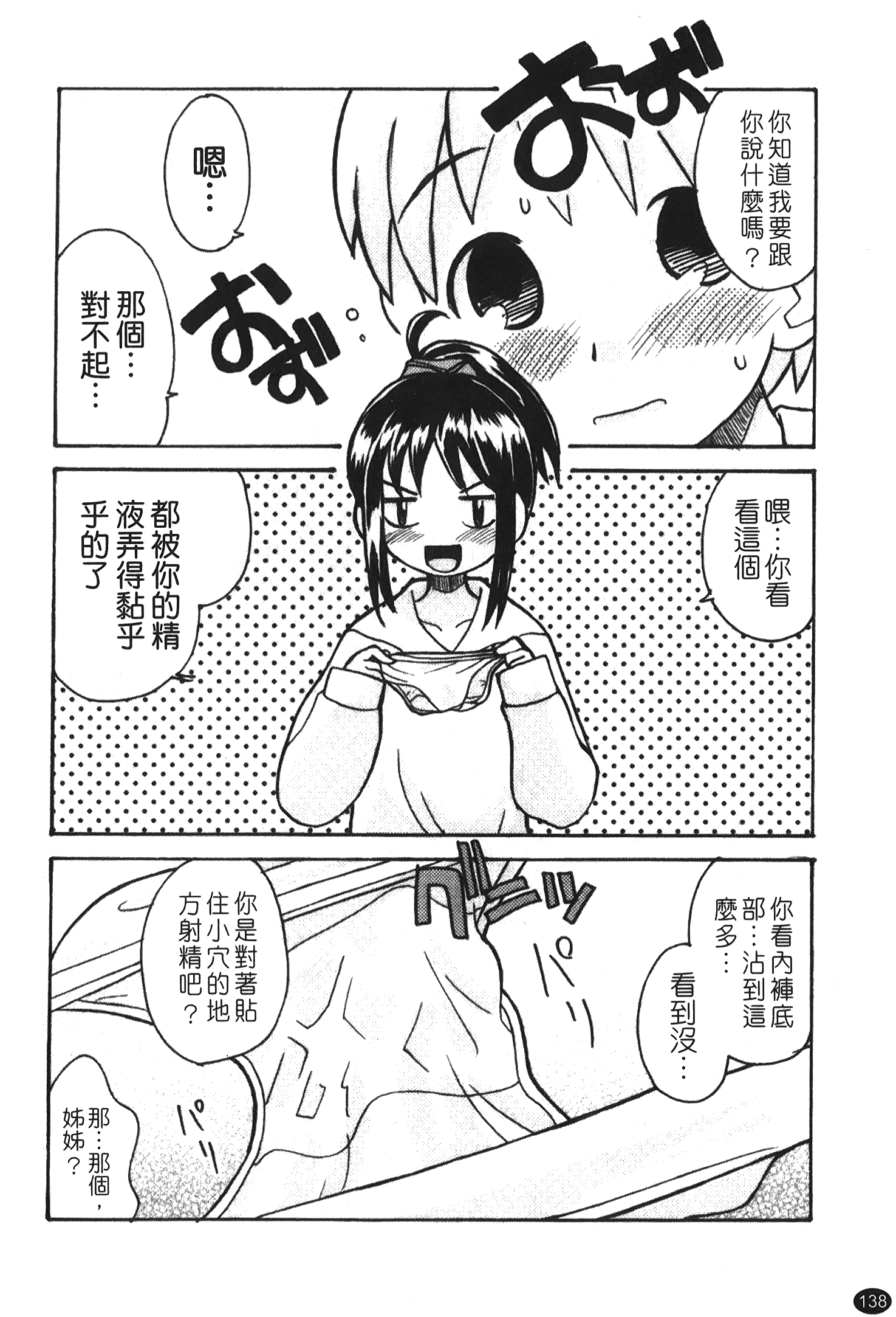 [狩野蒼穹] あねSWEET 140