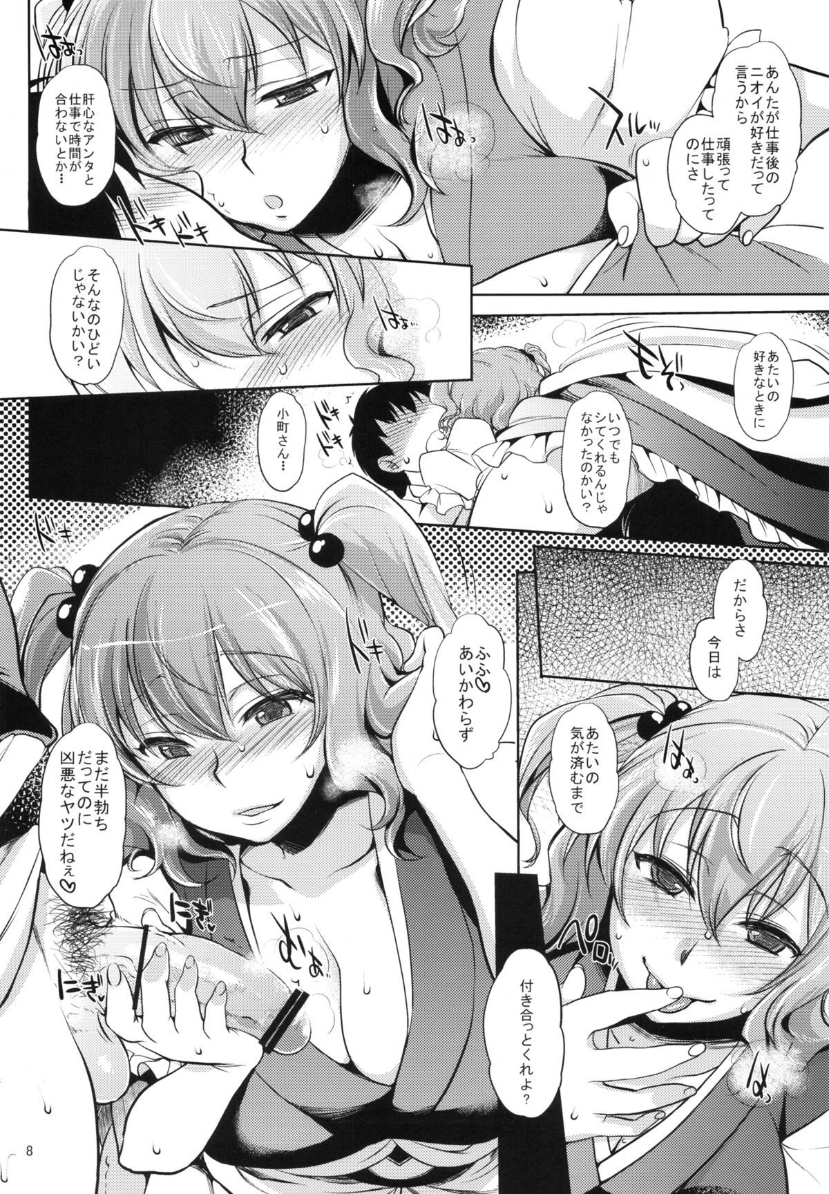 (紅楼夢8) [夜★FUCKERS (ミツギ)] 小町さんの柔らかくて気持ちいい処でくちゅくちゅパンパンする話 (東方Project) 7