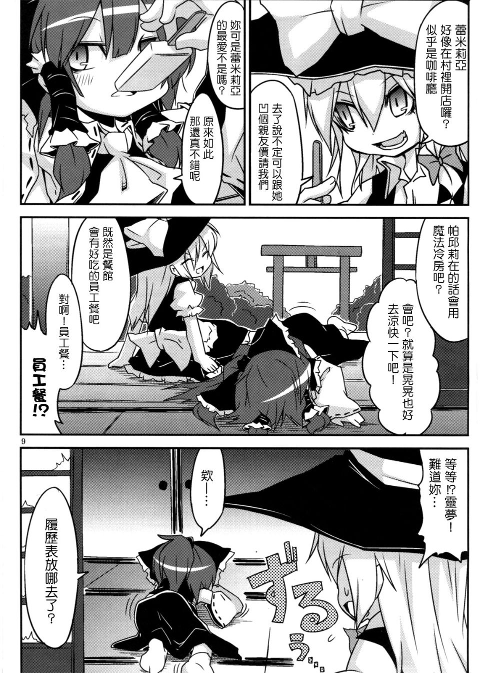 (C80) [乃屋 (ノヤマコト)] 上海メイド紅茶館 (東方Project)[空空+天子漢化] 9