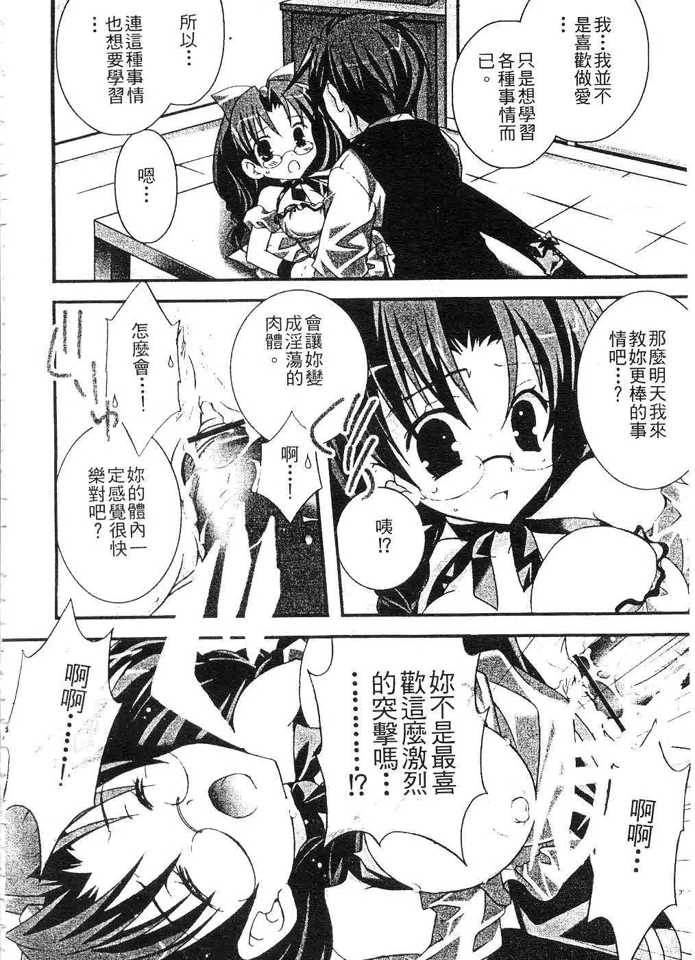 [望月奈々] すくフル。 | 完全喜歡。 [中国翻訳] 53