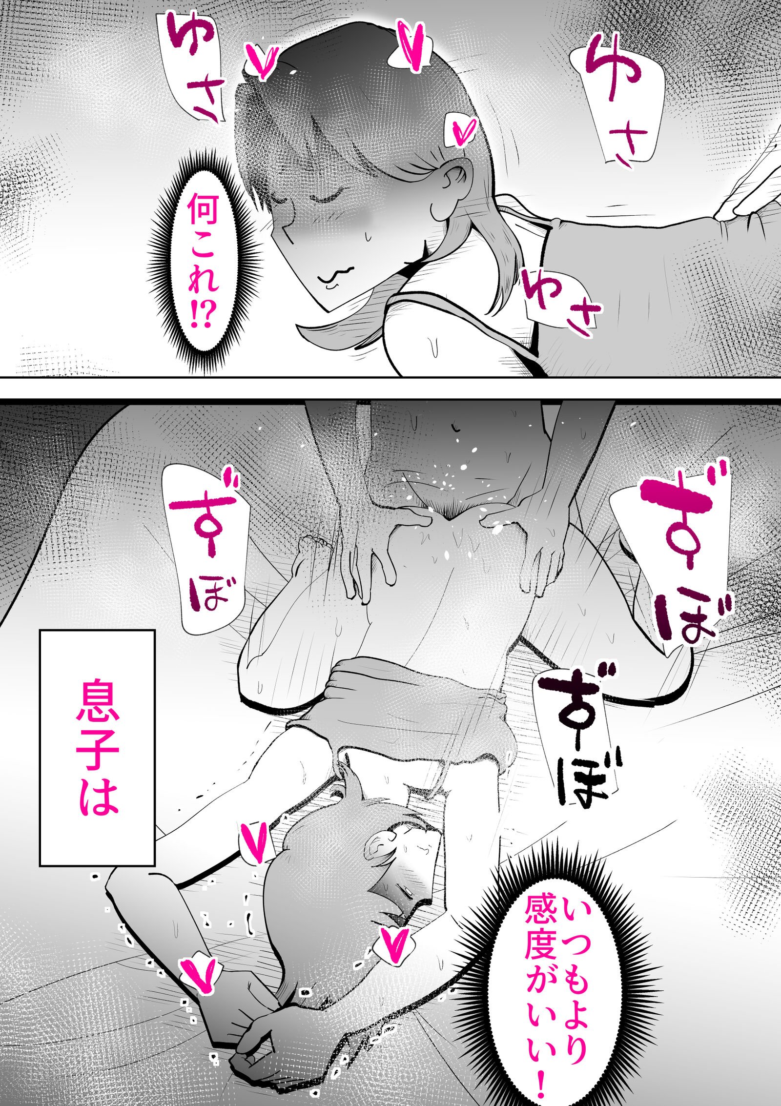 [kazum] 母さんは僕の治験体 30