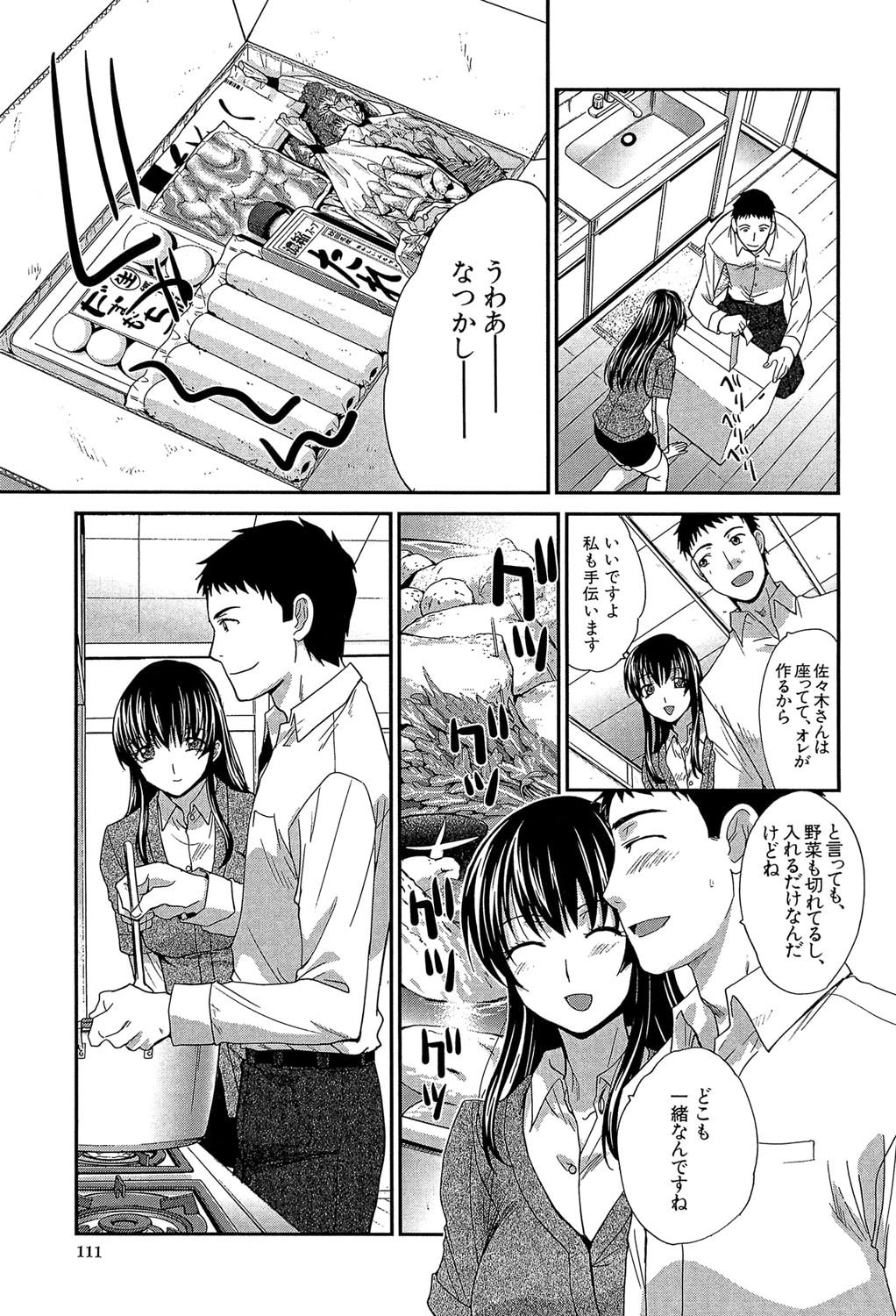 [板場広し] 犯されたい彼女 [DL版] 112