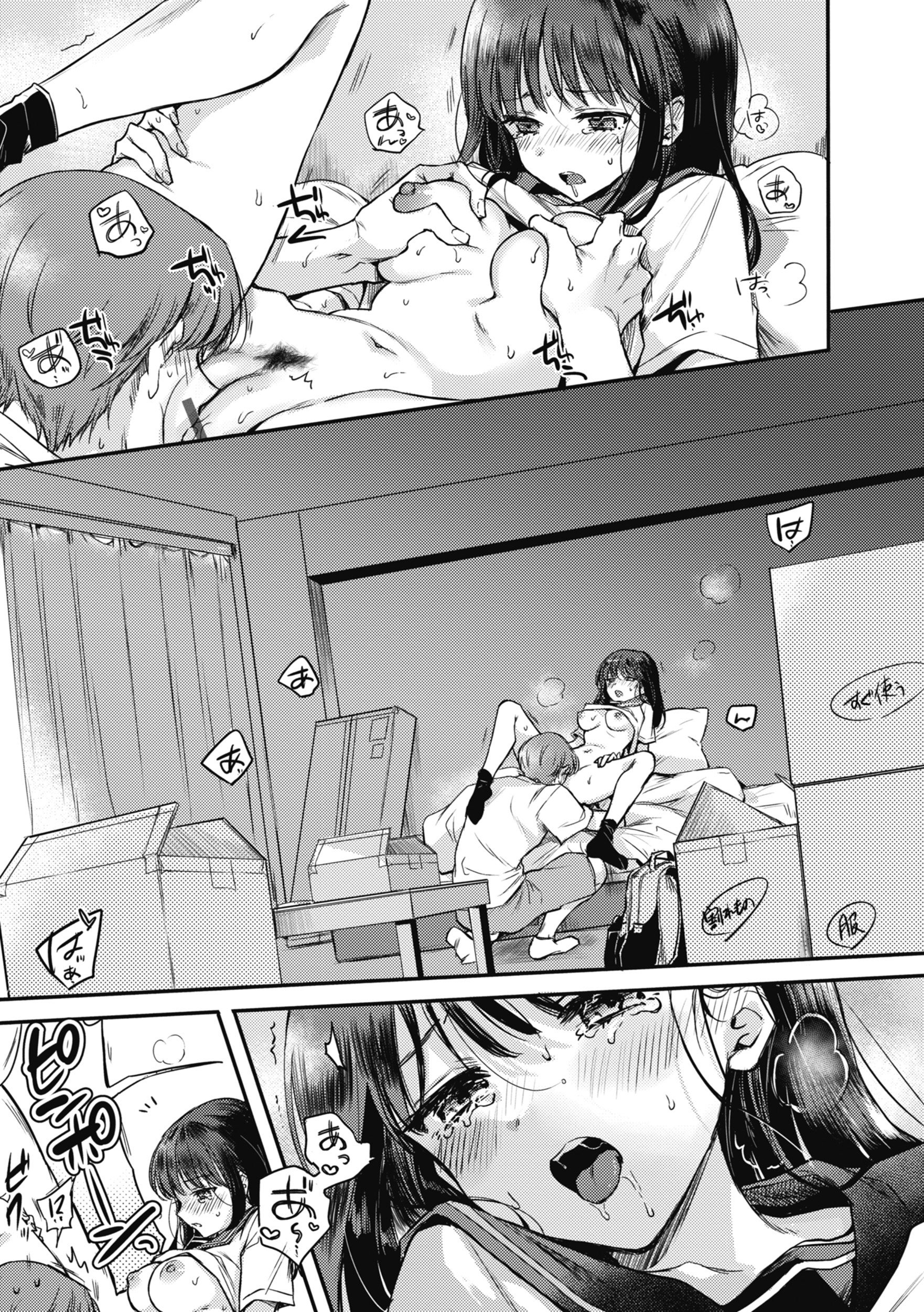 [雛原えみ] あまいろ♡あそーと [DL版] 57