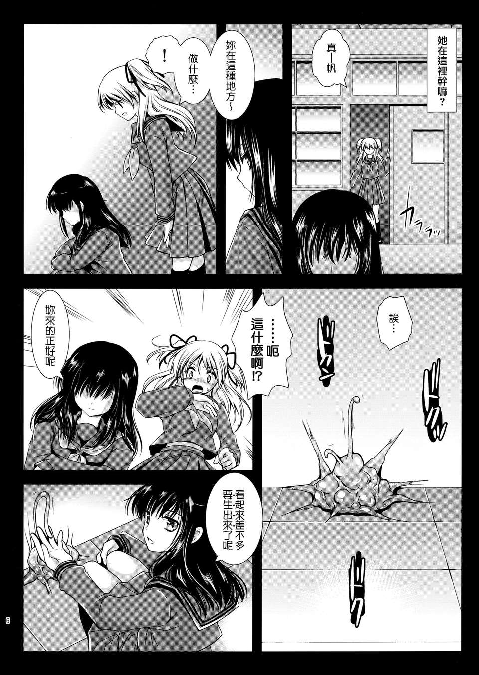 澤清崇)] 制服触手2 7