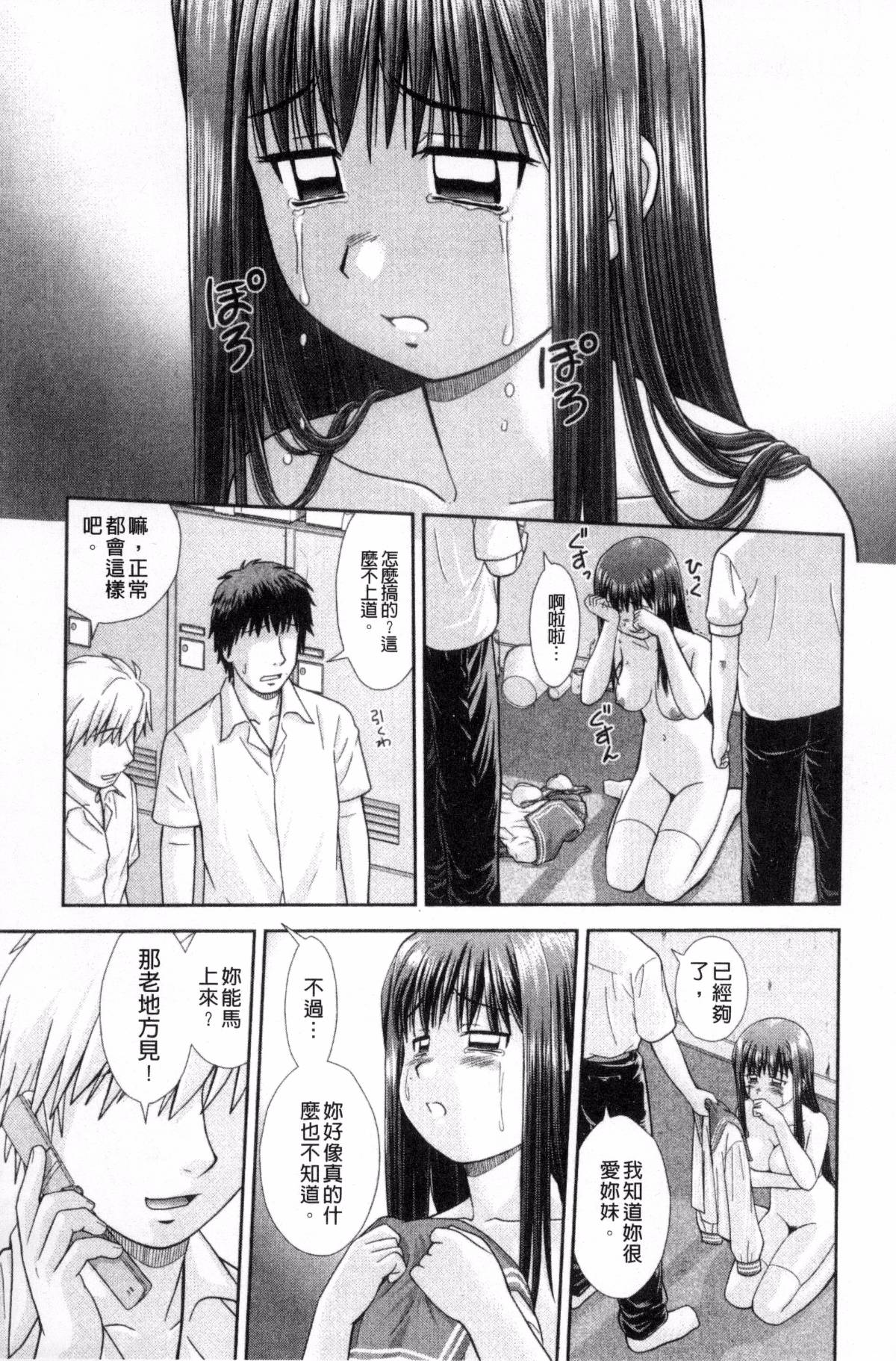 [風的工房][杜拓哉] 大丈夫な日だから 115