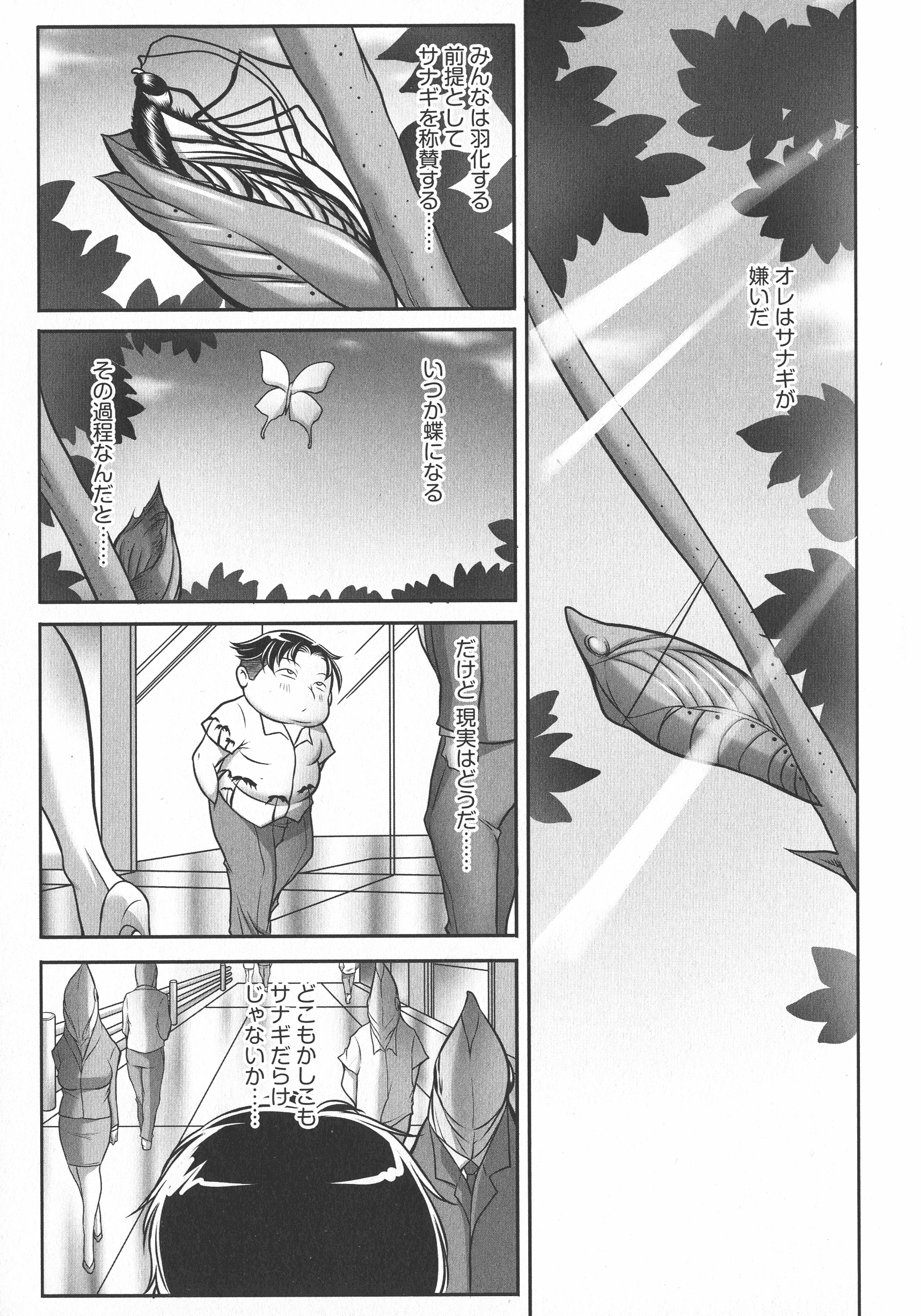 [茜しゅうへい] トリップ 快楽の果てに… 193