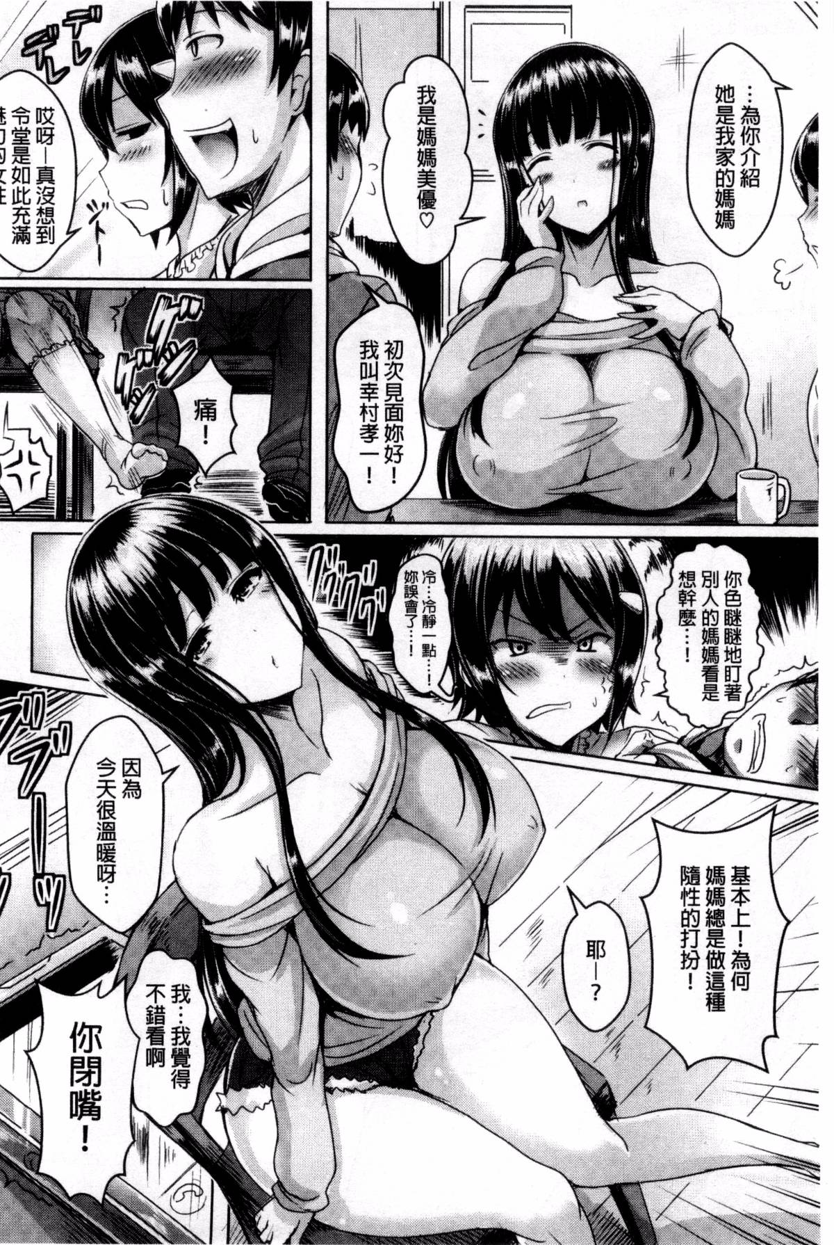 [前金主搬运][オクモト悠太] 乳恋! 129