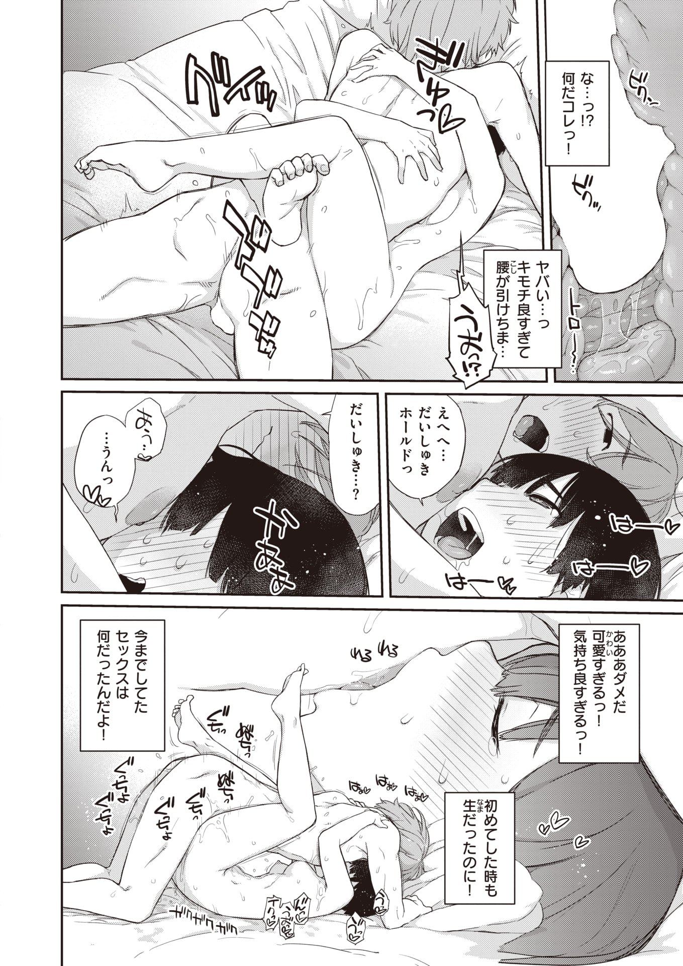 コミックゼロス #98 [DL版] 32