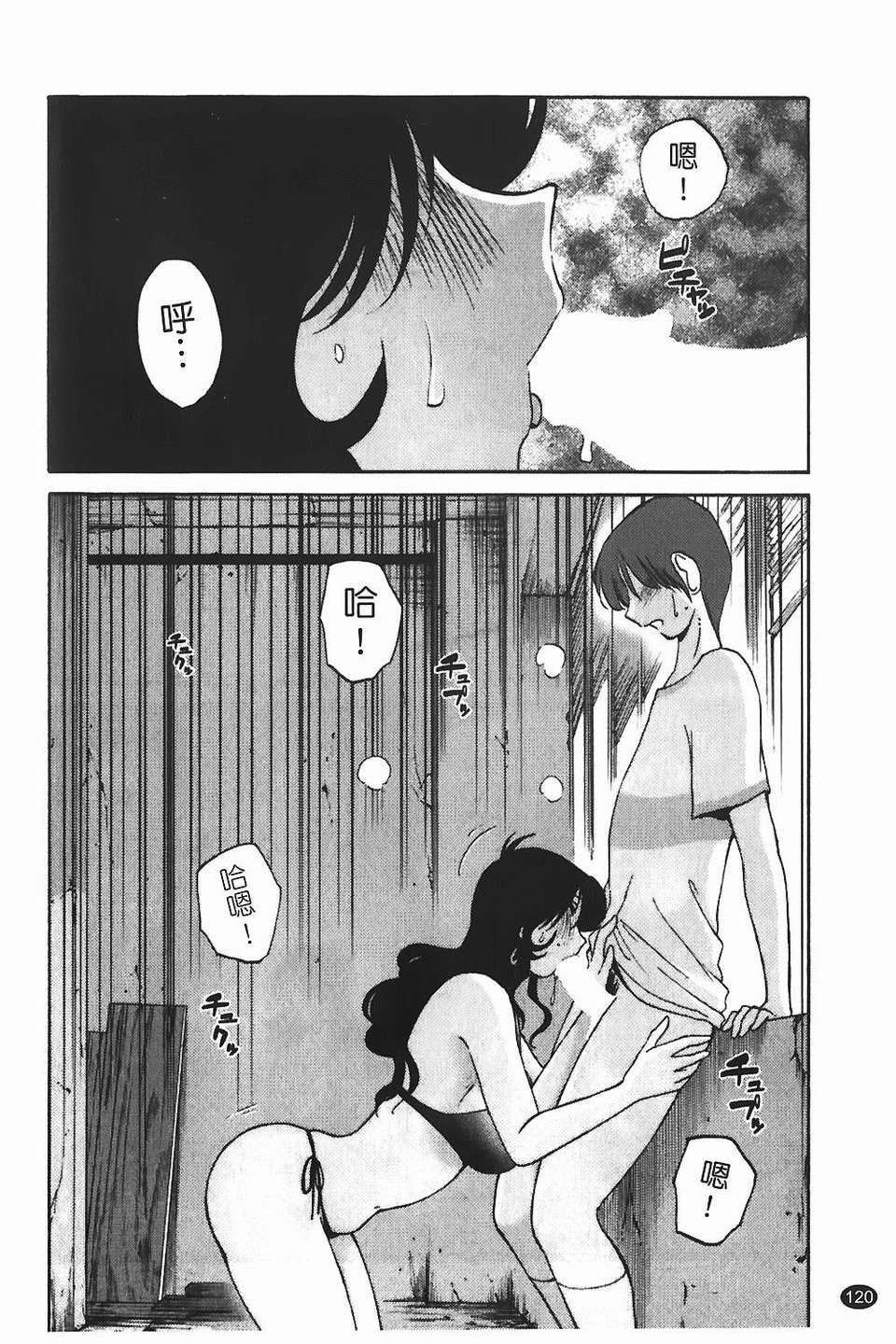 [艶々] ものかげのイリス 第1卷 117