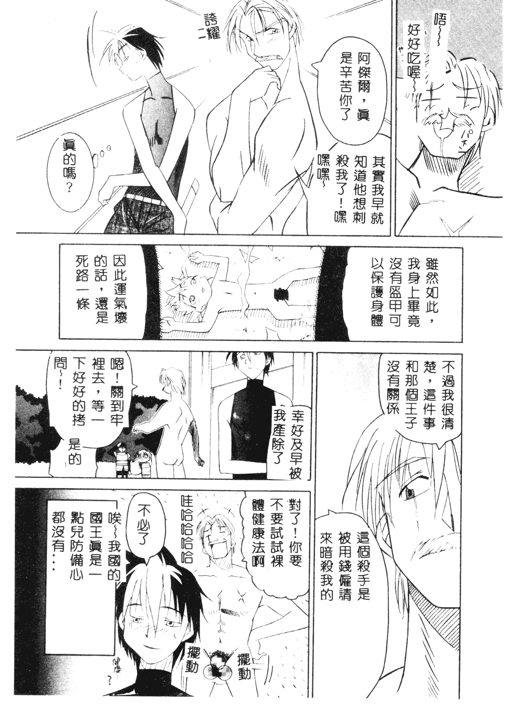 [美知夫] シークレット ラブ [中文] 40