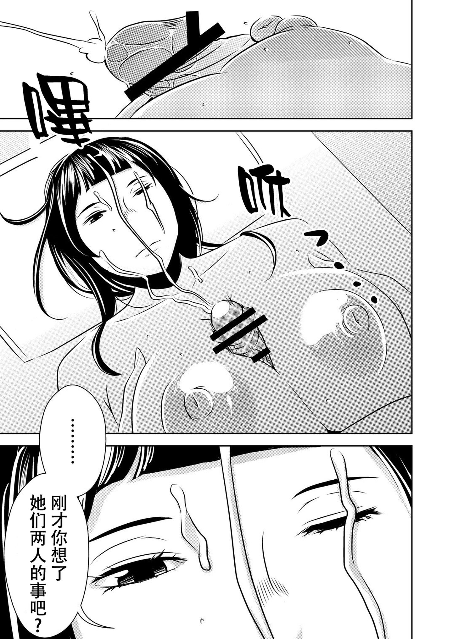 [SM年上御姐熟女同盟互助会个人汉化] [男の子と女の子 (ササキ サキ)] 憧れの先辈に ～憧れの温泉旅行! (前编)～ 17