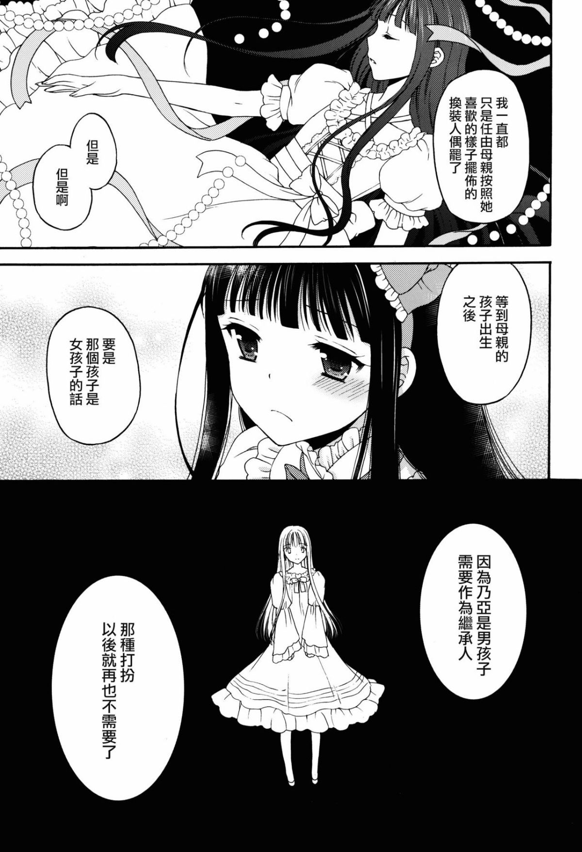 (C87) [ハニーバニー (こはち)] 少女人形症候群 [[瑞树汉化组] 11