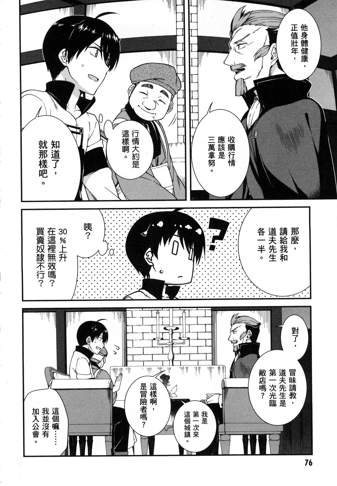 [風的工房][冰樹一世] 異世界迷宮でハーレムを 1 異世界迷宮裡的後宮生活 1 78