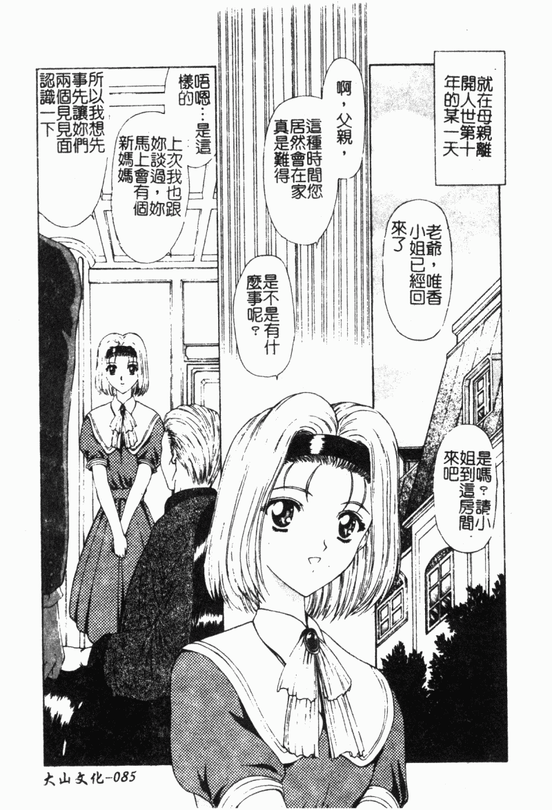 [向正義] 背徳の彼方 [中] 85