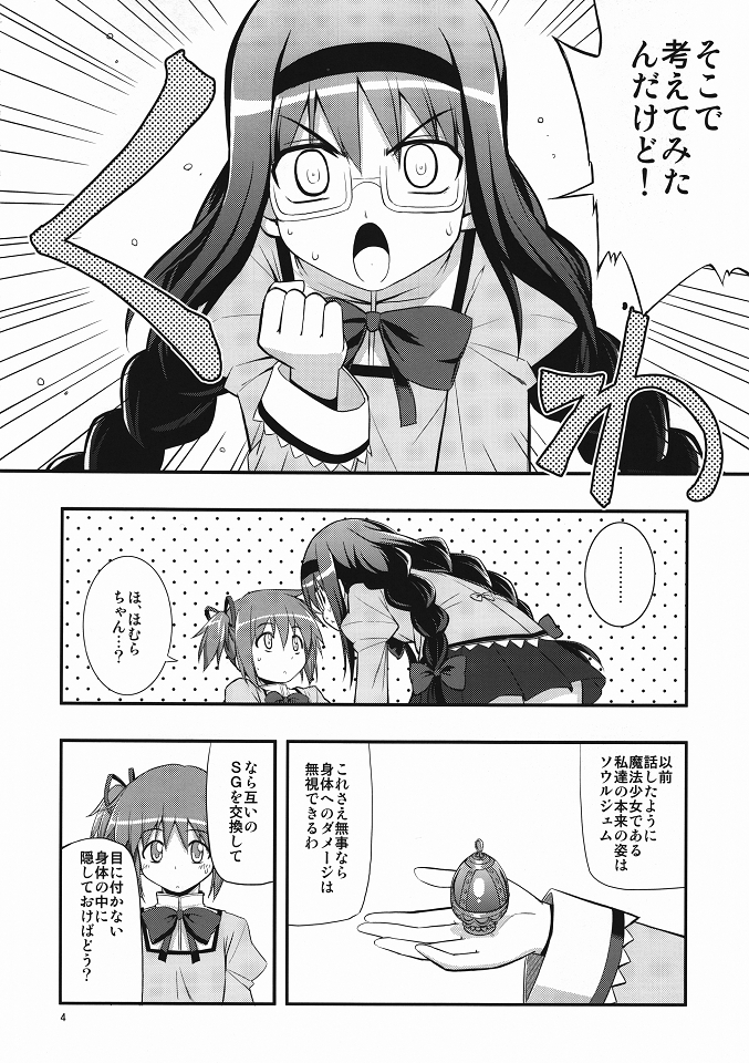 [RUBBISH選別隊 (無望菜志)] (C80) RE13 (魔法少女まどか☆マギカ) 3