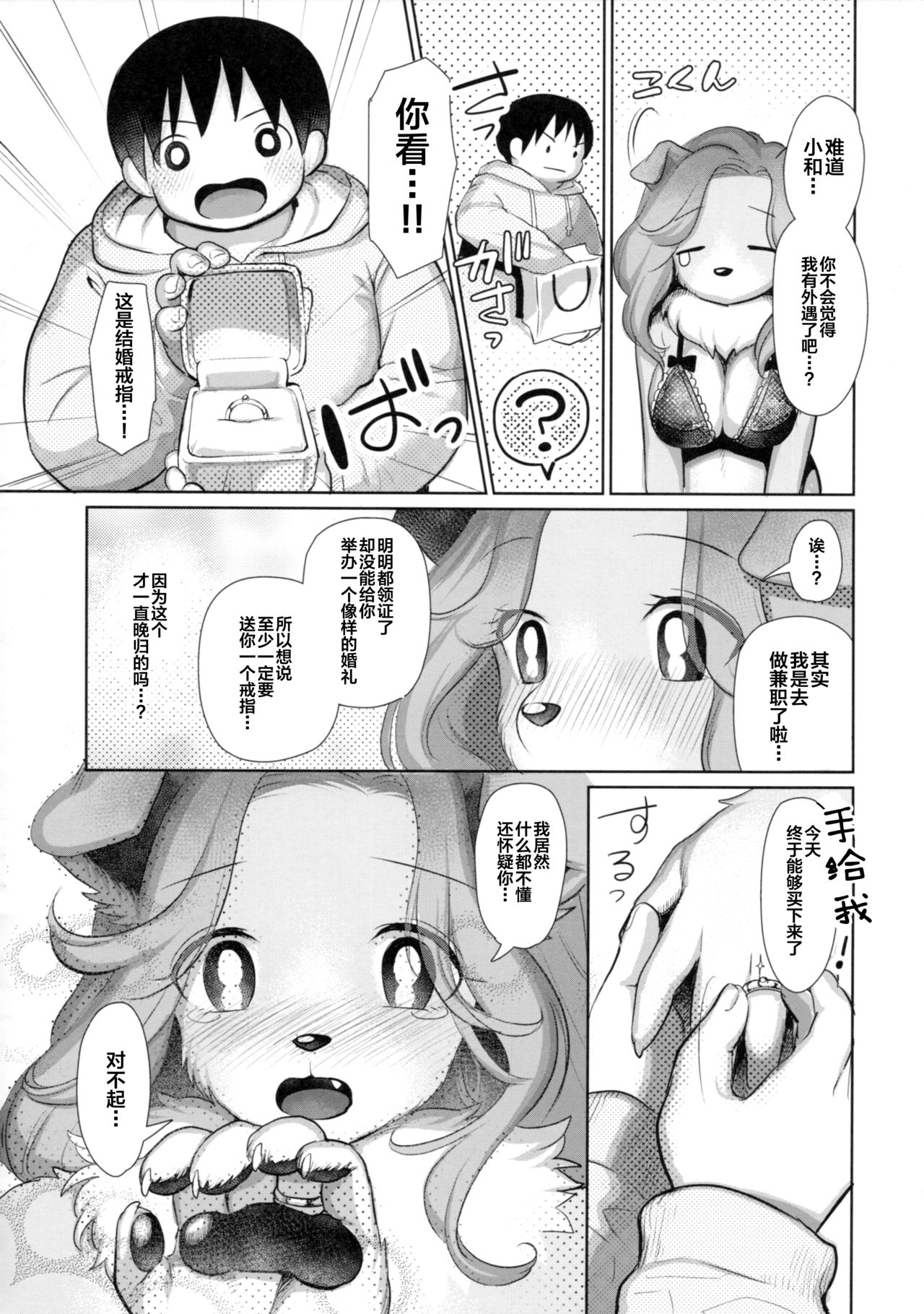 [悬赏大厅x新桥月白日语社] (けもケット5) [miyubi (きいち)] コヨリさんと僕 10