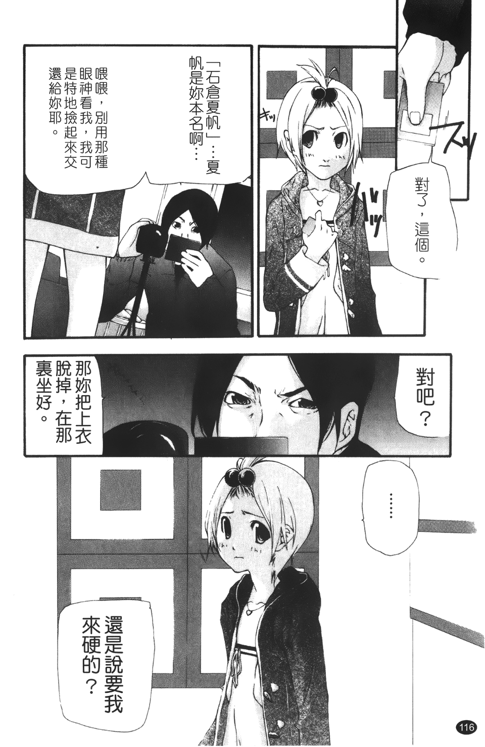 [七瀬真琴] 流出ストレイシープ 118