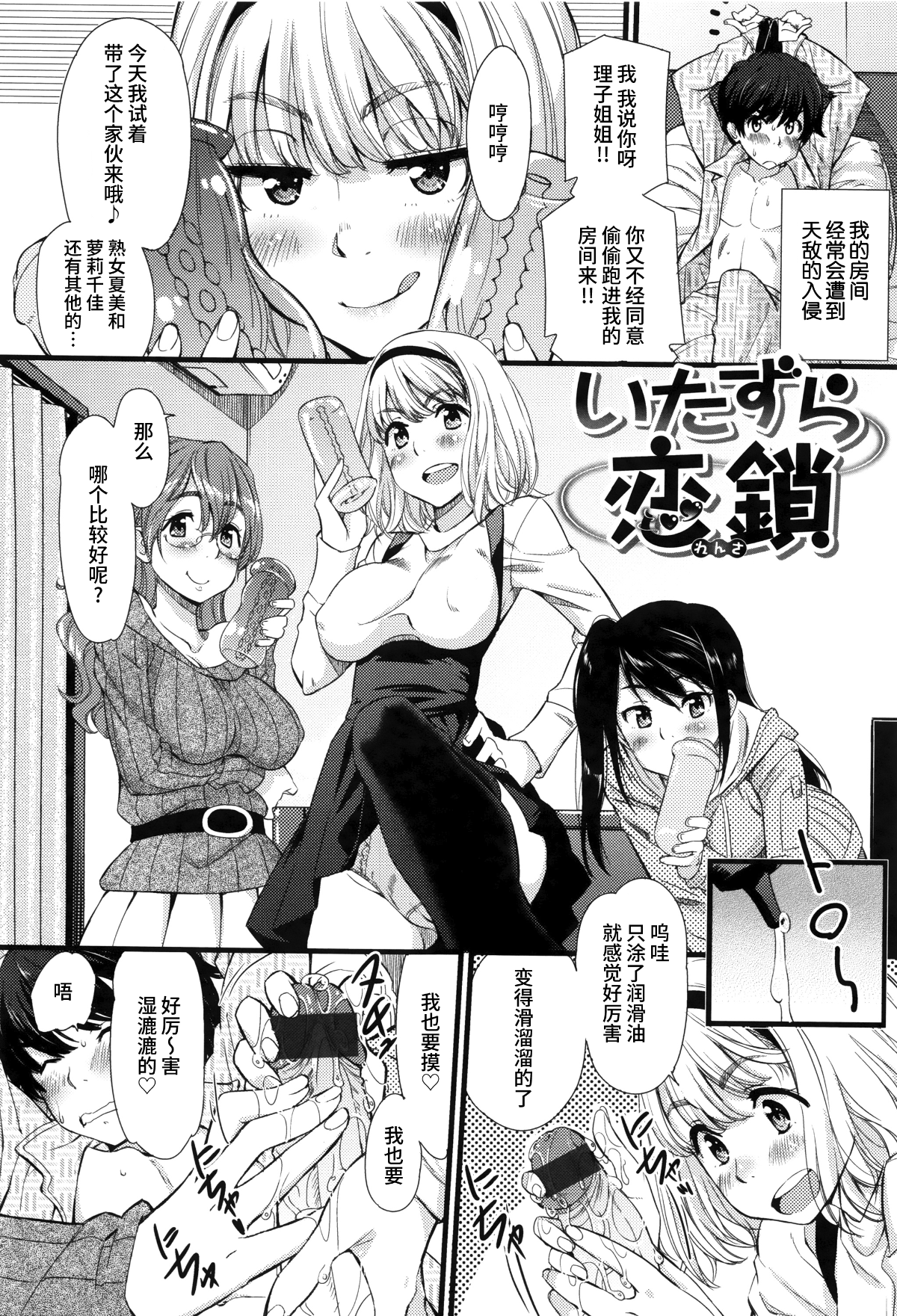 [安部マナブ] 快感恋鎖 185