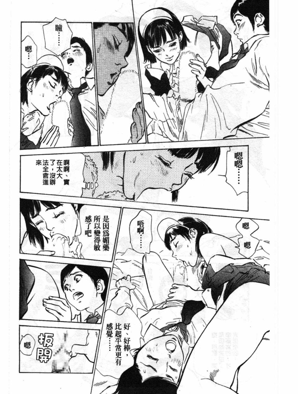 [八月薫] ホテルで抱きしめて 悶絶セレブ編 153