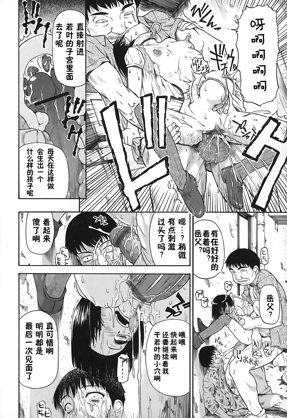 [オイスター] 惡徳乃榮 70