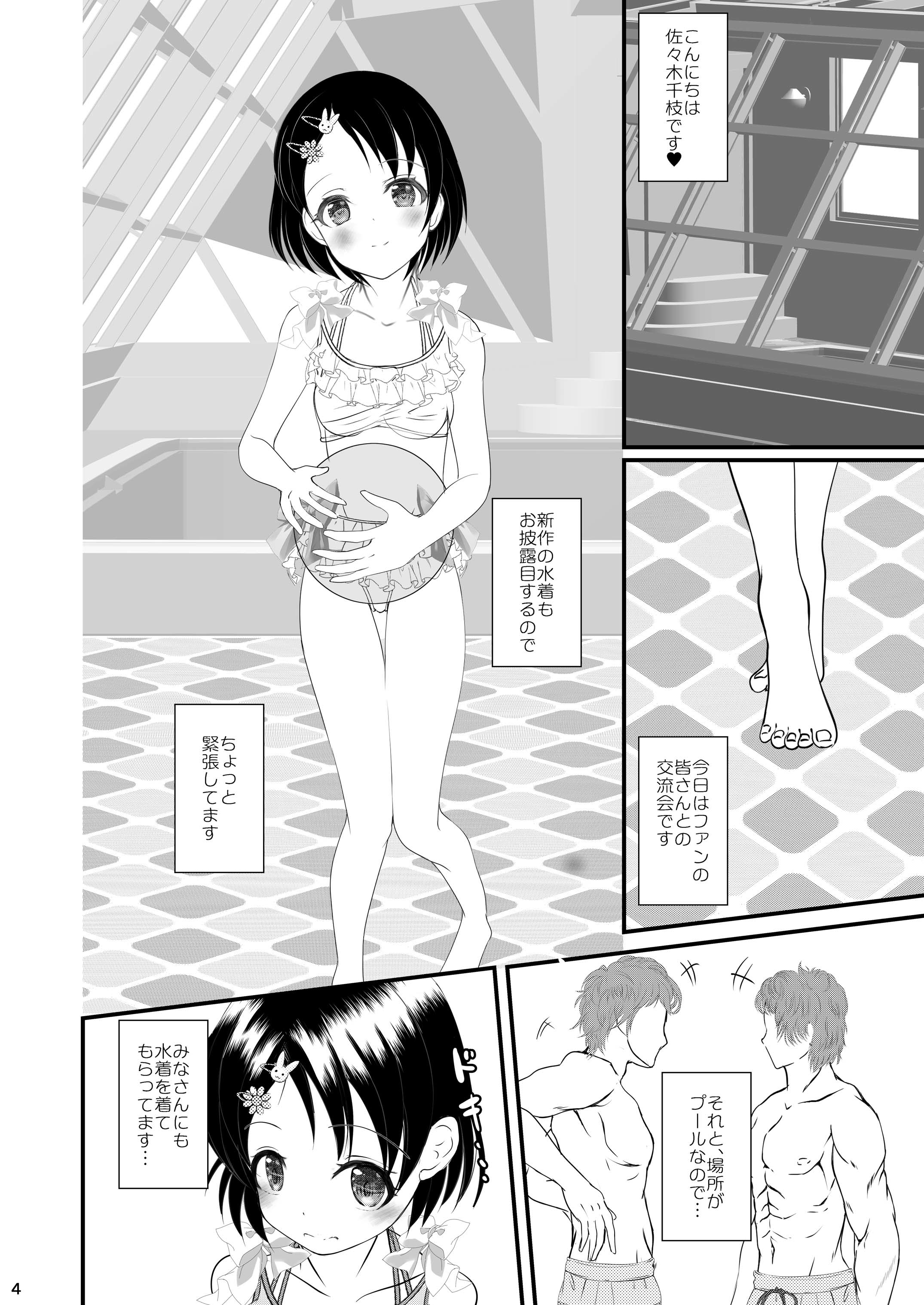 [まけどに屋 (さちゅま)] FanFanBox41 (アイドルマスター シンデレラガールズ) [DL版] 4