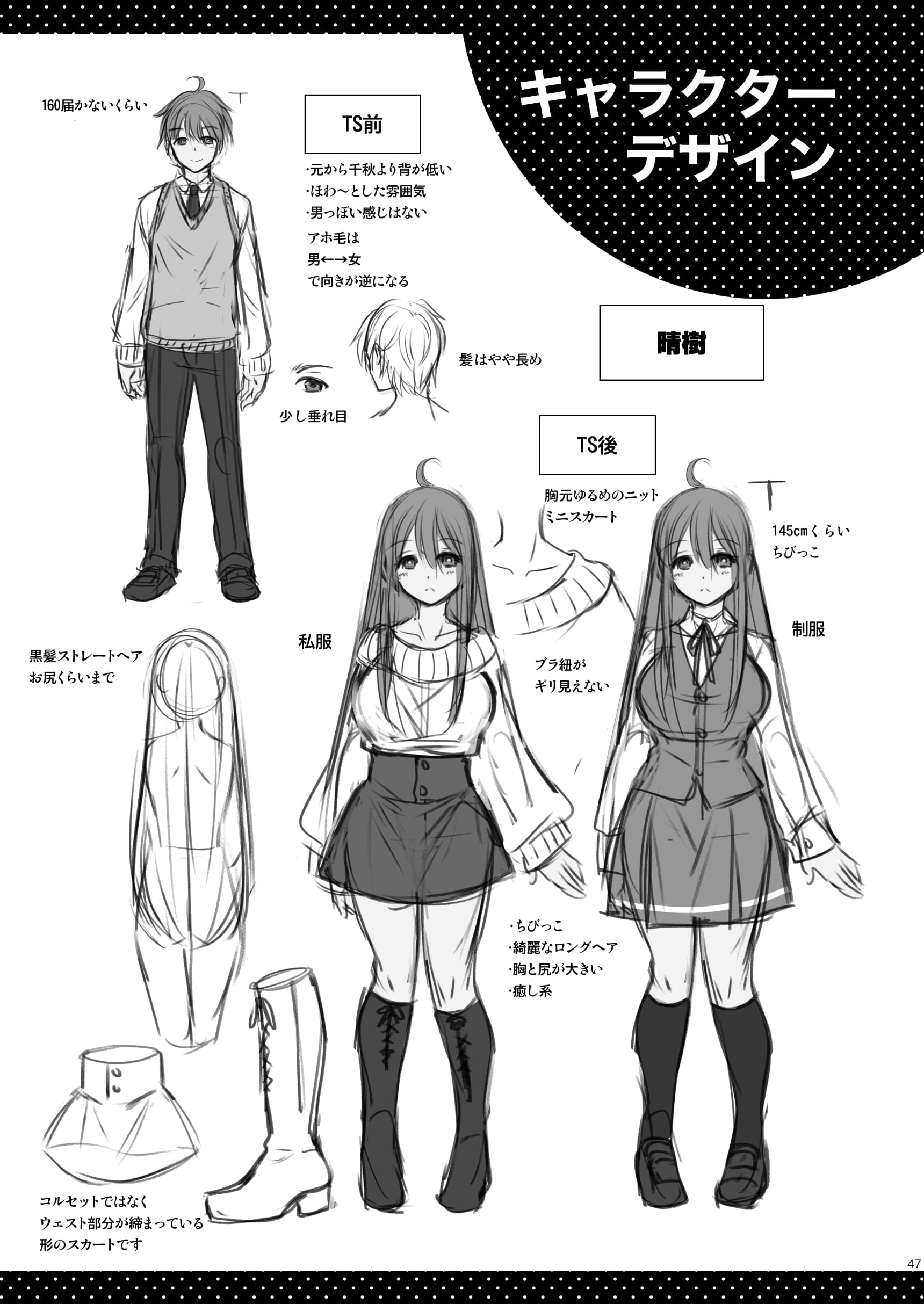 [Story Circle (松園)] 性転換した僕と幼馴染達との三角関係 47